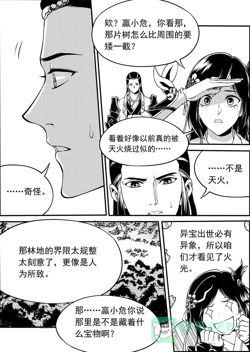 《少年衡道众》第7话 天火奇袭 第16页