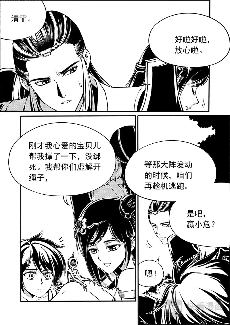 《少年衡道众》第8话 时空错序 第25页