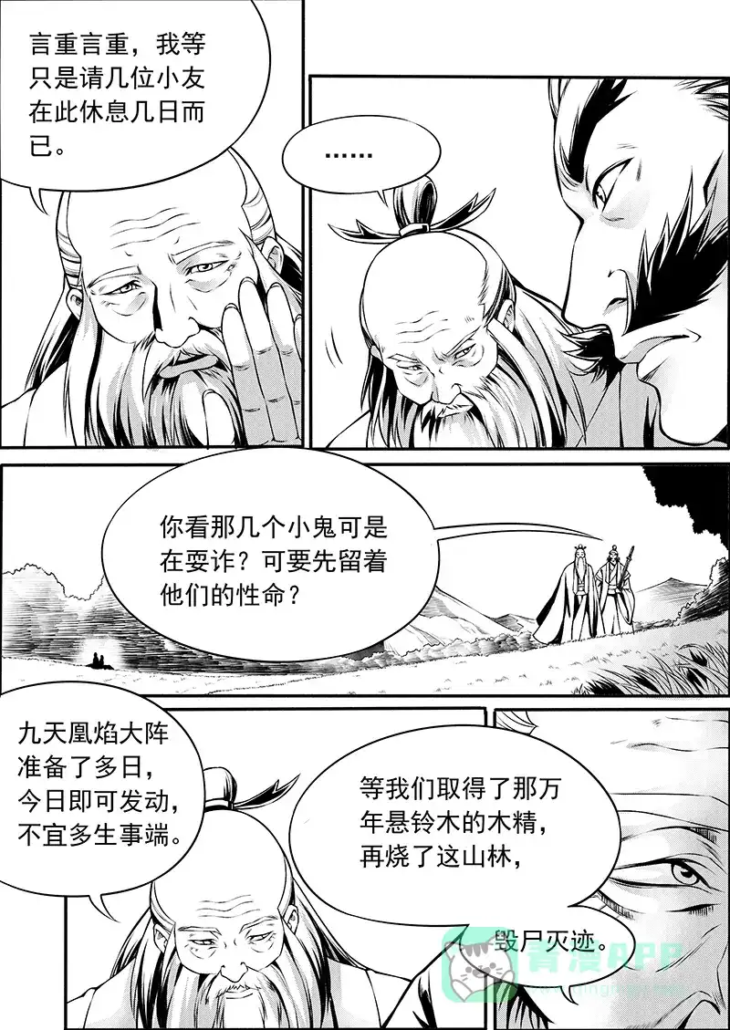 《少年衡道众》第8话 时空错序 第21页