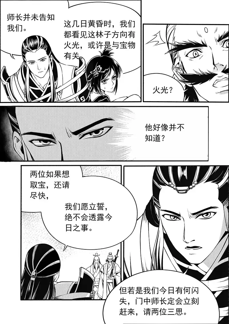 《少年衡道众》第8话 时空错序 第20页
