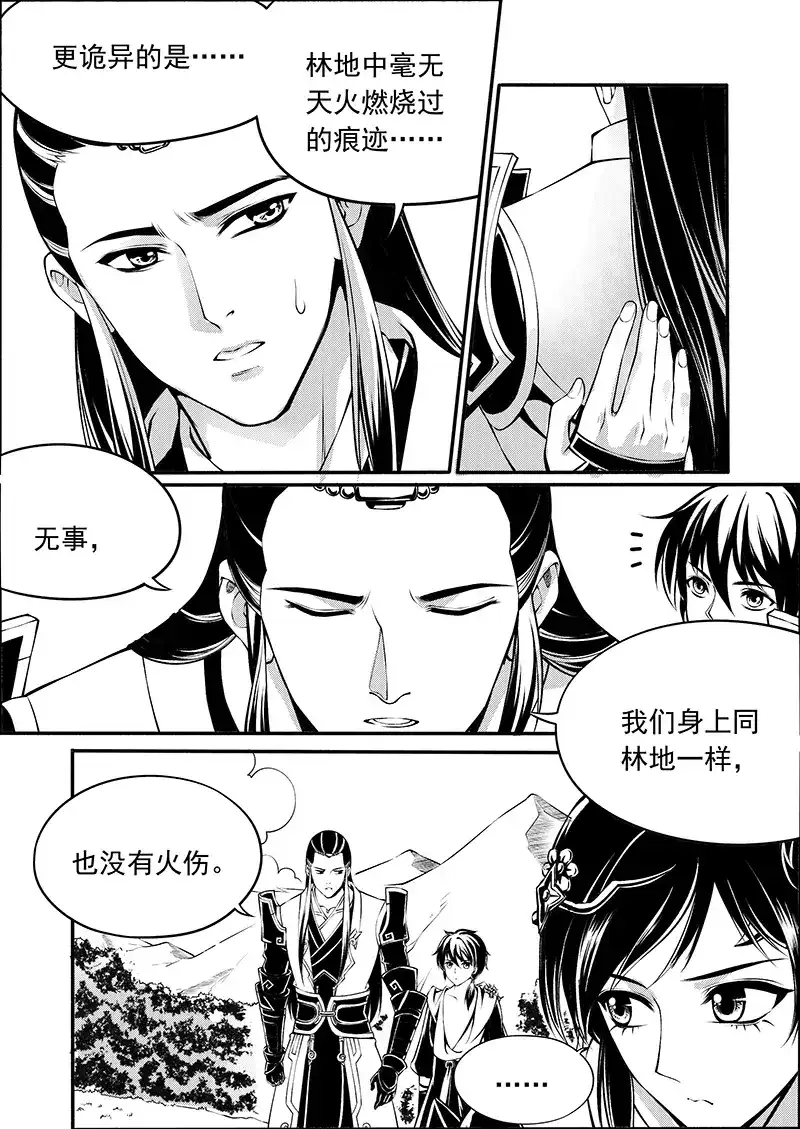 《少年衡道众》第8话 时空错序 第4页