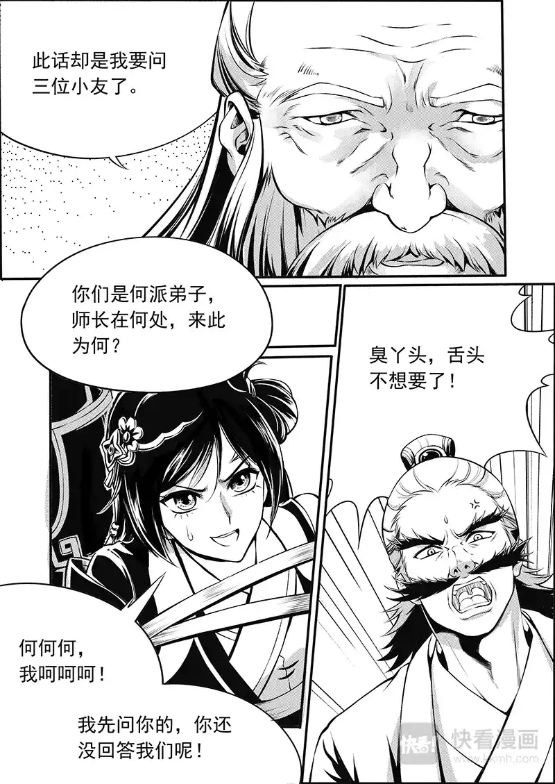 《少年衡道众》第8话 时空错序 第18页