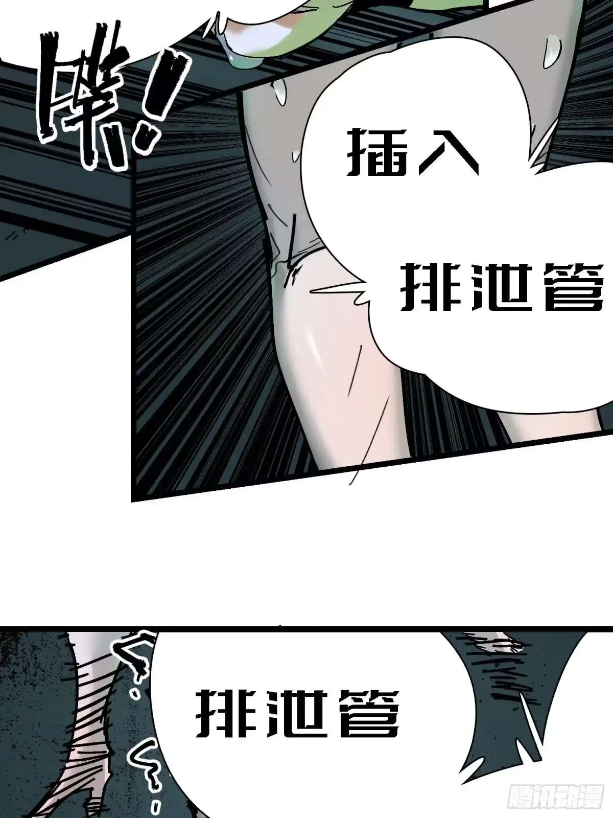 《少女不溶于神》血奴病（上） 第5页