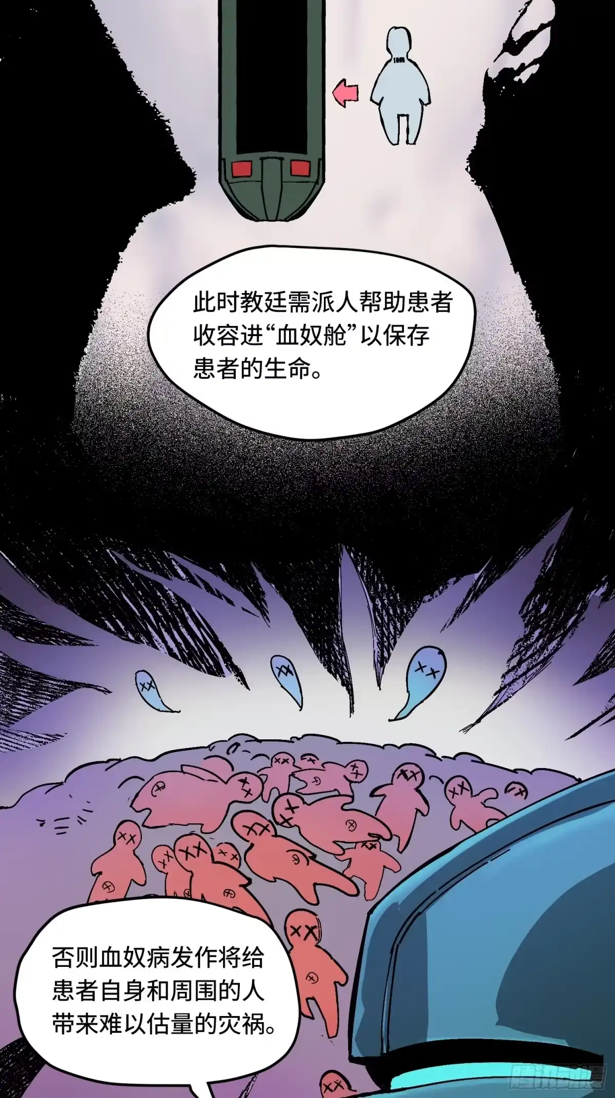 《少女不溶于神》血奴病（上） 第20页