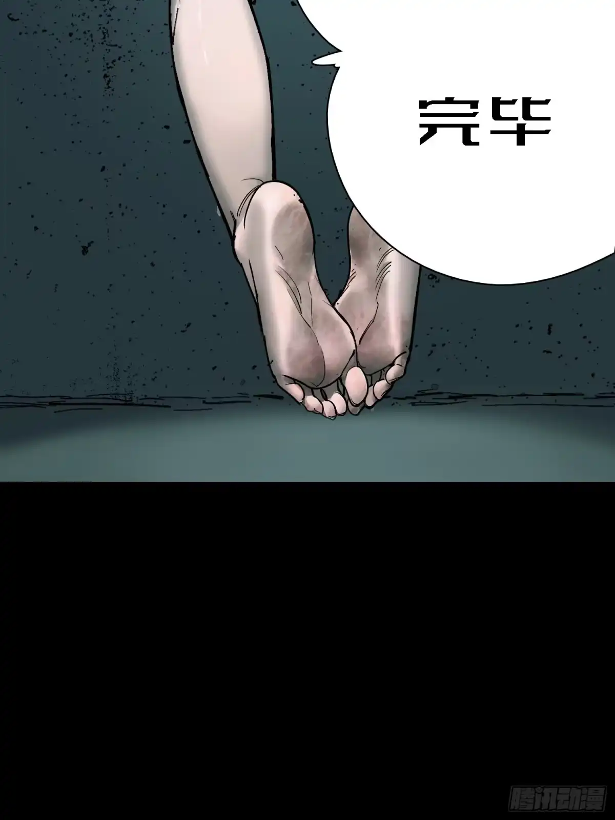 《少女不溶于神》血奴病（上） 第9页