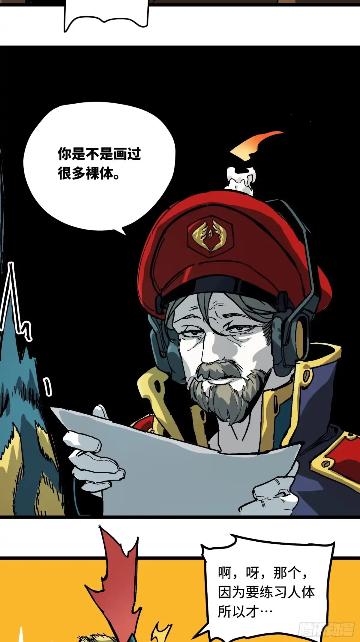 《少女不溶于神》血奴病（上） 第14页