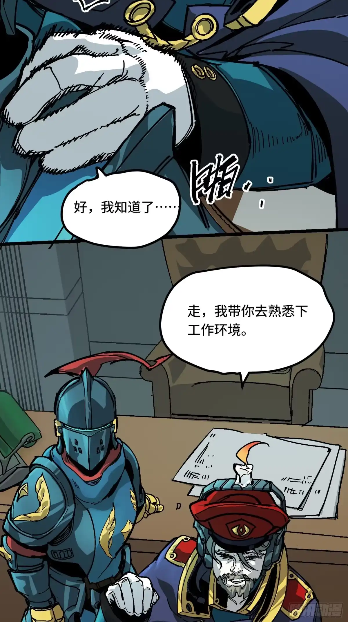 《少女不溶于神》血奴病（上） 第16页