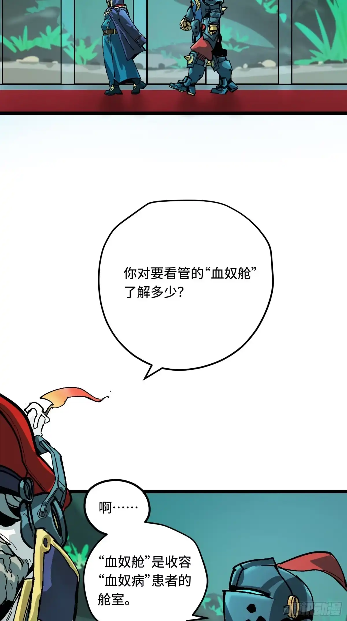 《少女不溶于神》血奴病（上） 第18页