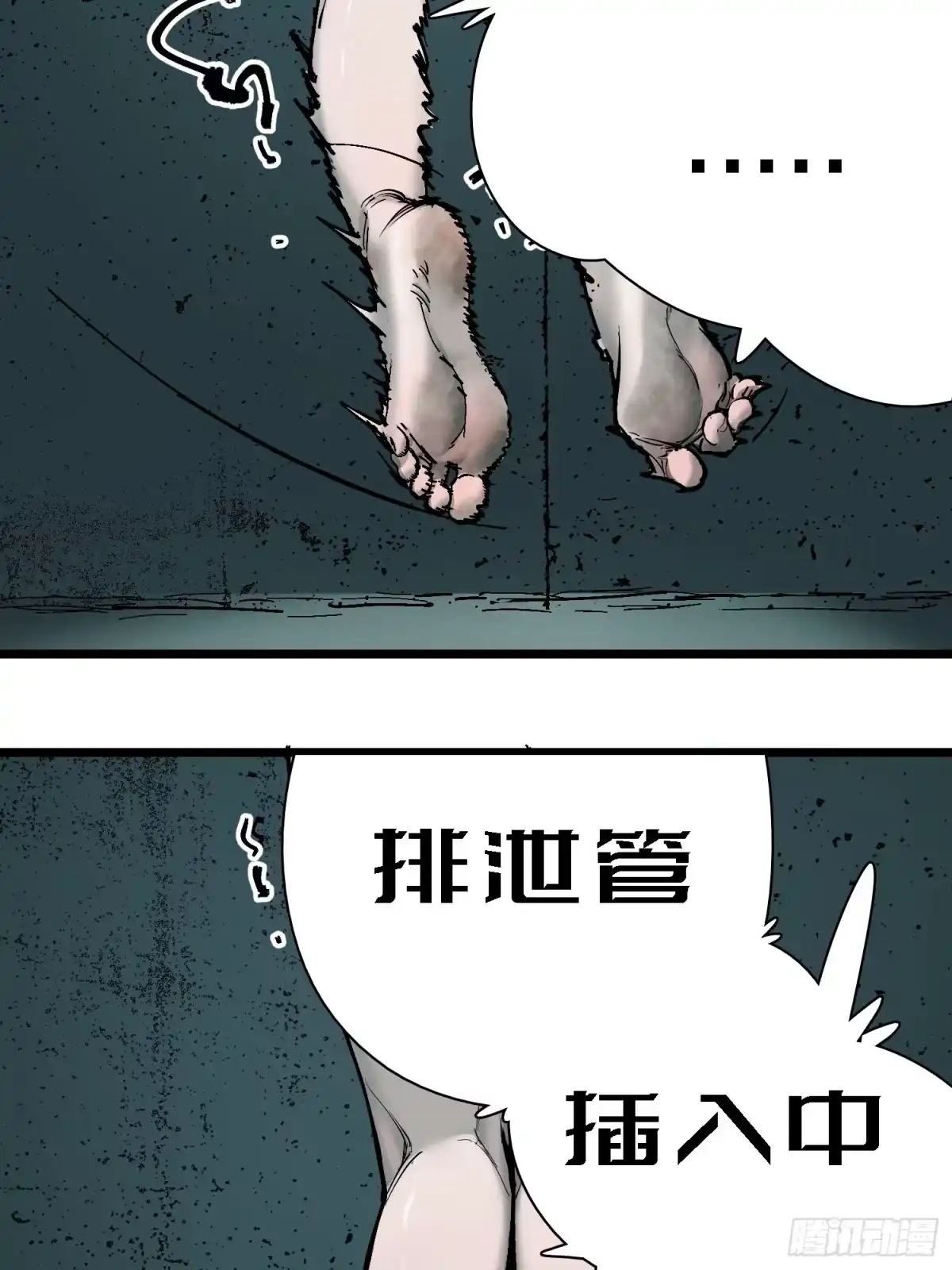 《少女不溶于神》血奴病（上） 第7页