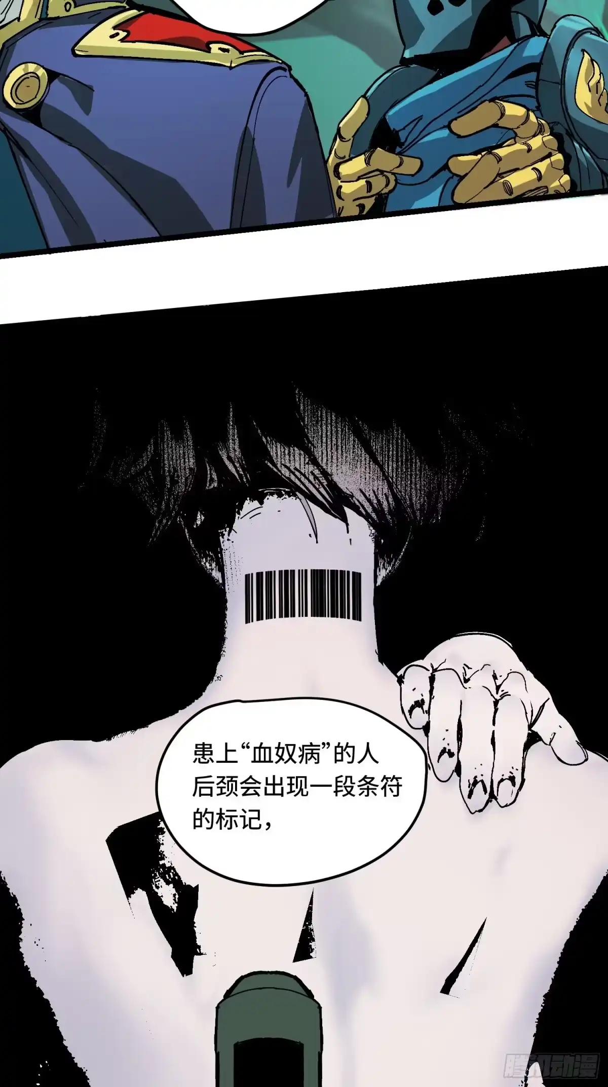 《少女不溶于神》血奴病（上） 第19页