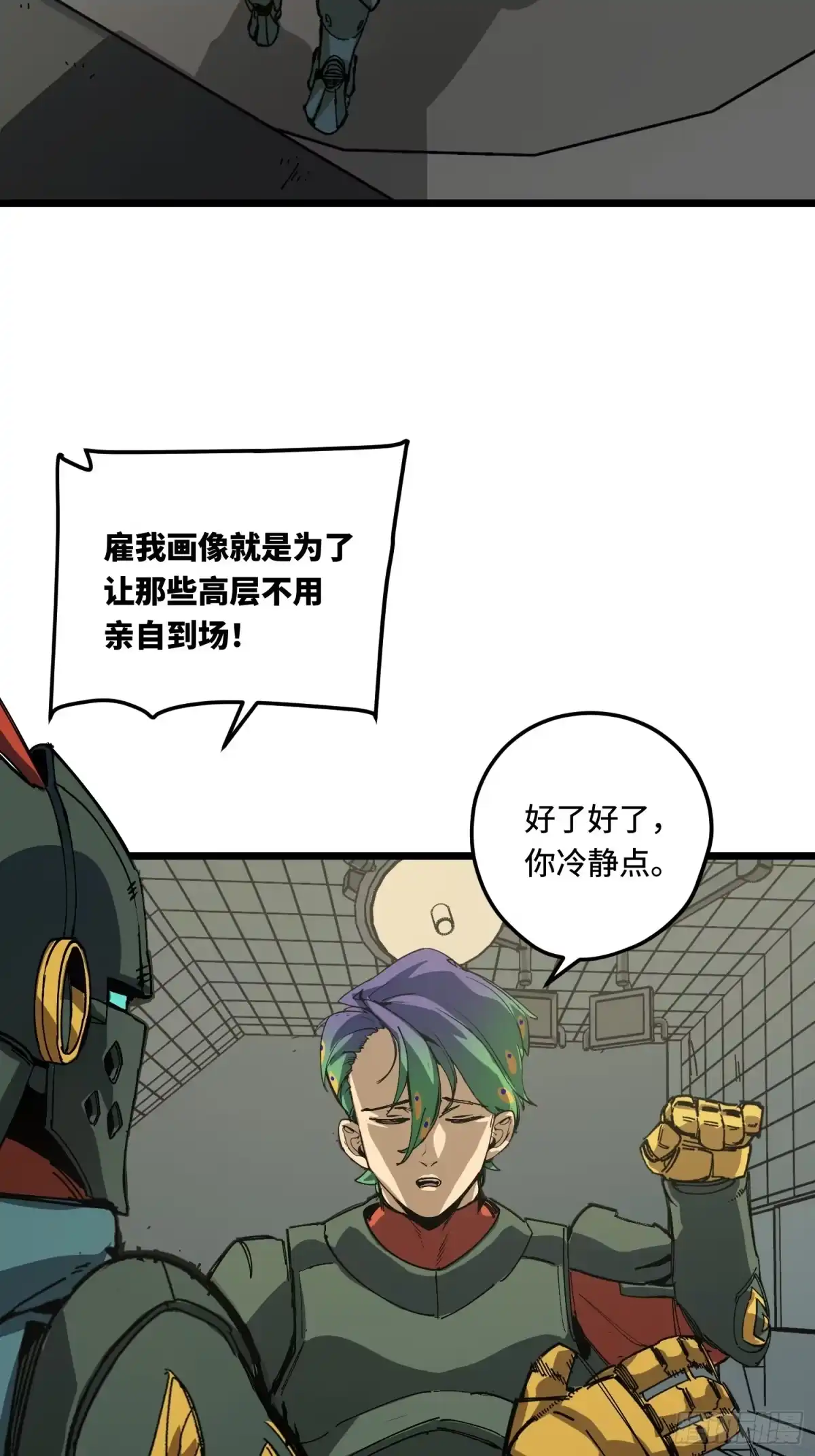 《少女不溶于神》慈祥的长官 第57页
