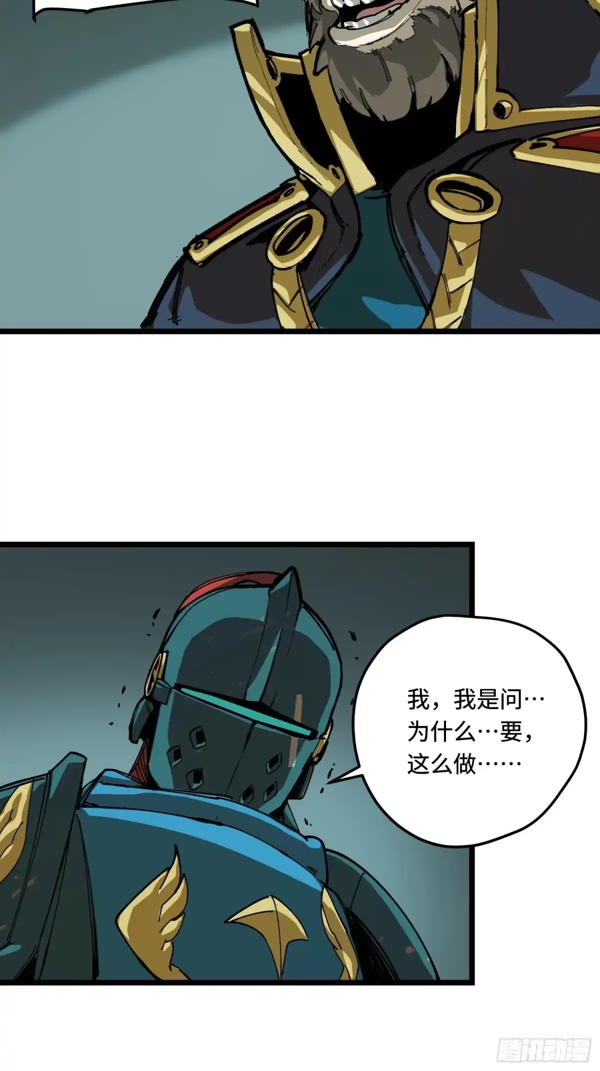 《少女不溶于神》慈祥的长官 第14页