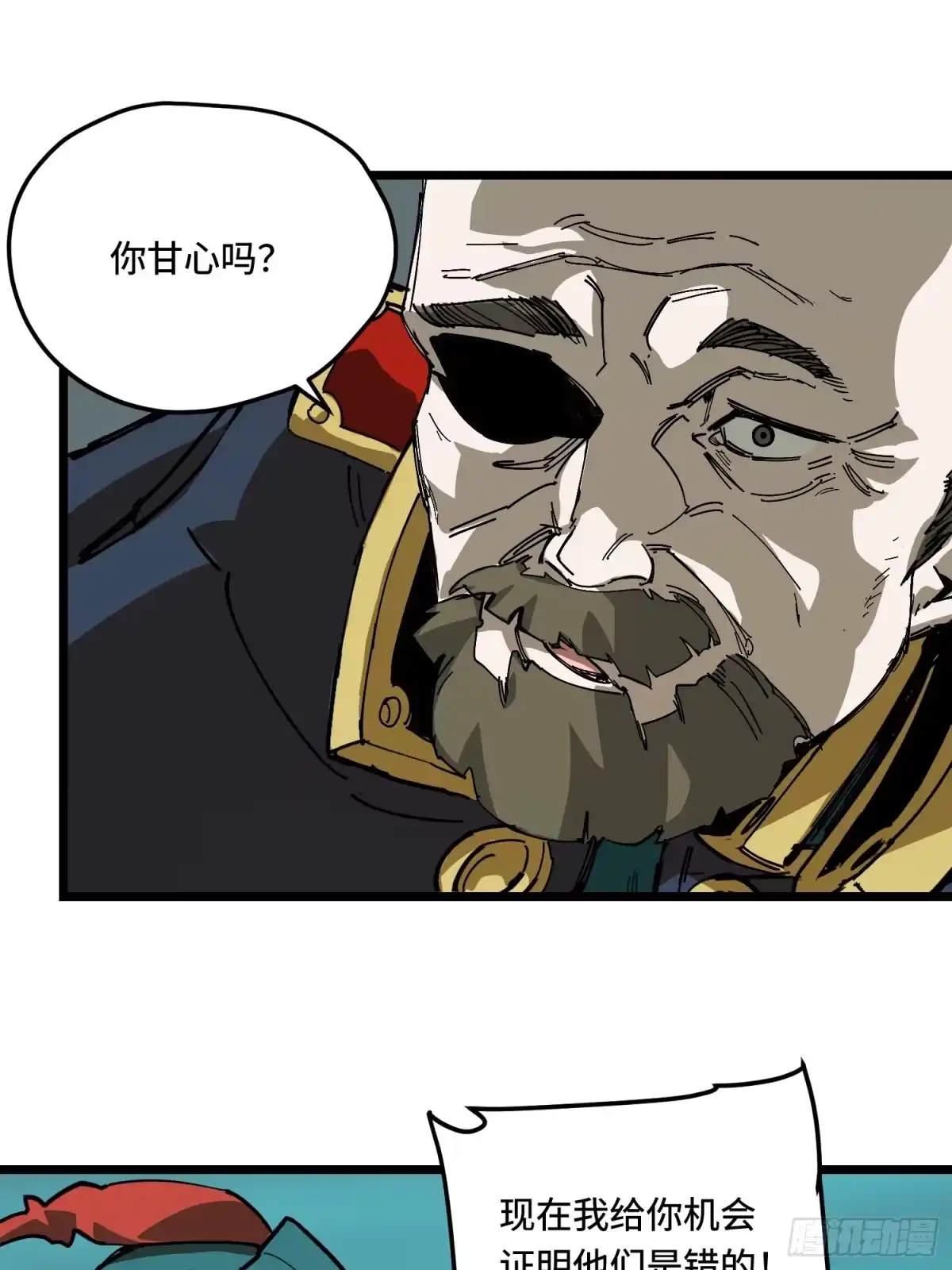 《少女不溶于神》慈祥的长官 第21页