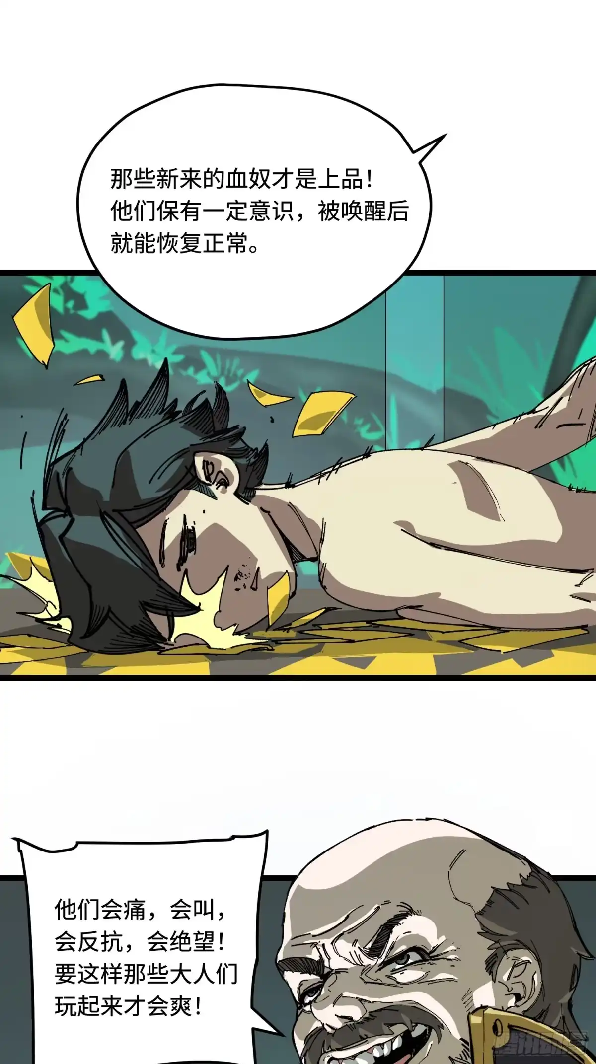 《少女不溶于神》慈祥的长官 第13页