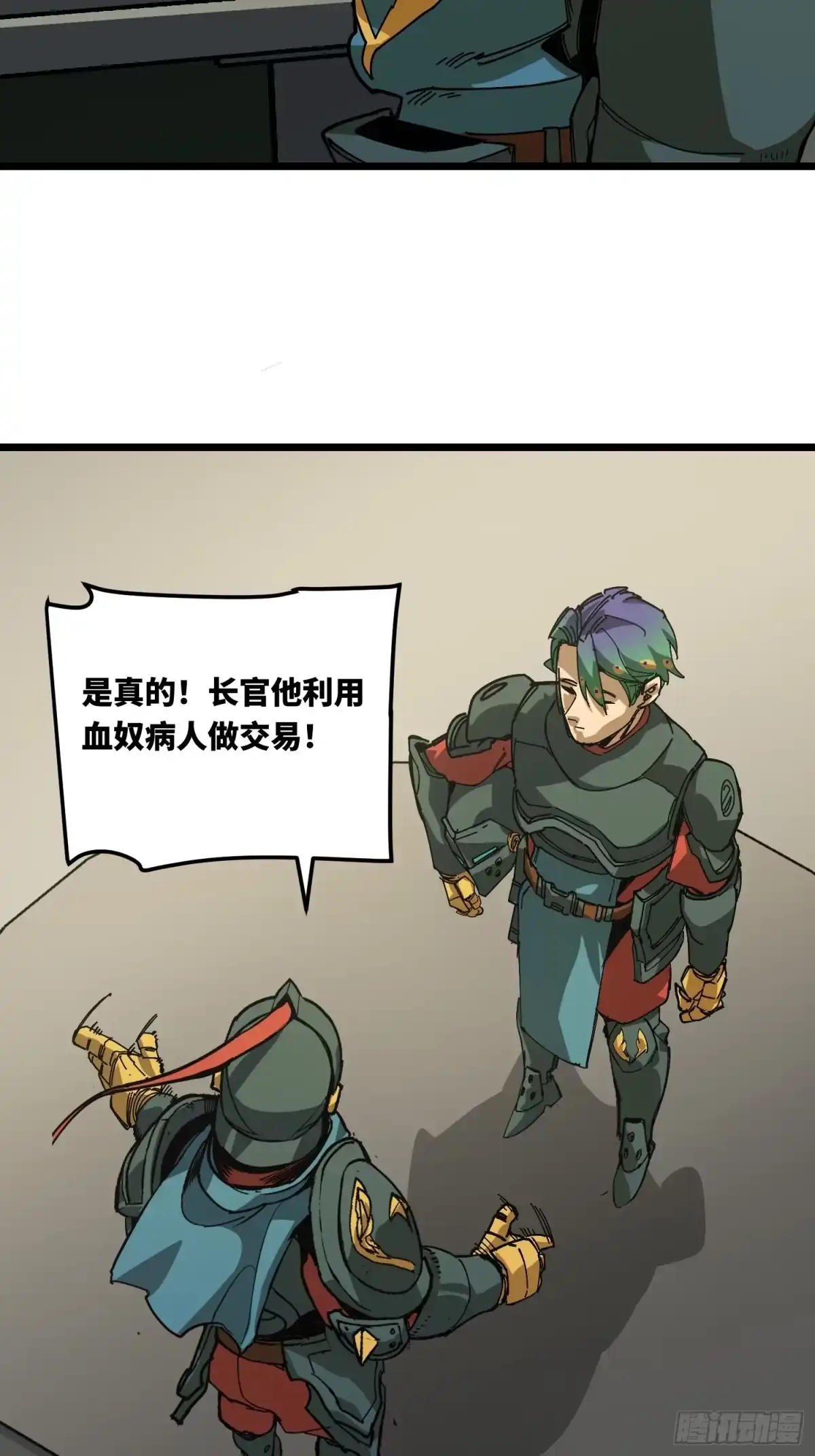 《少女不溶于神》慈祥的长官 第56页