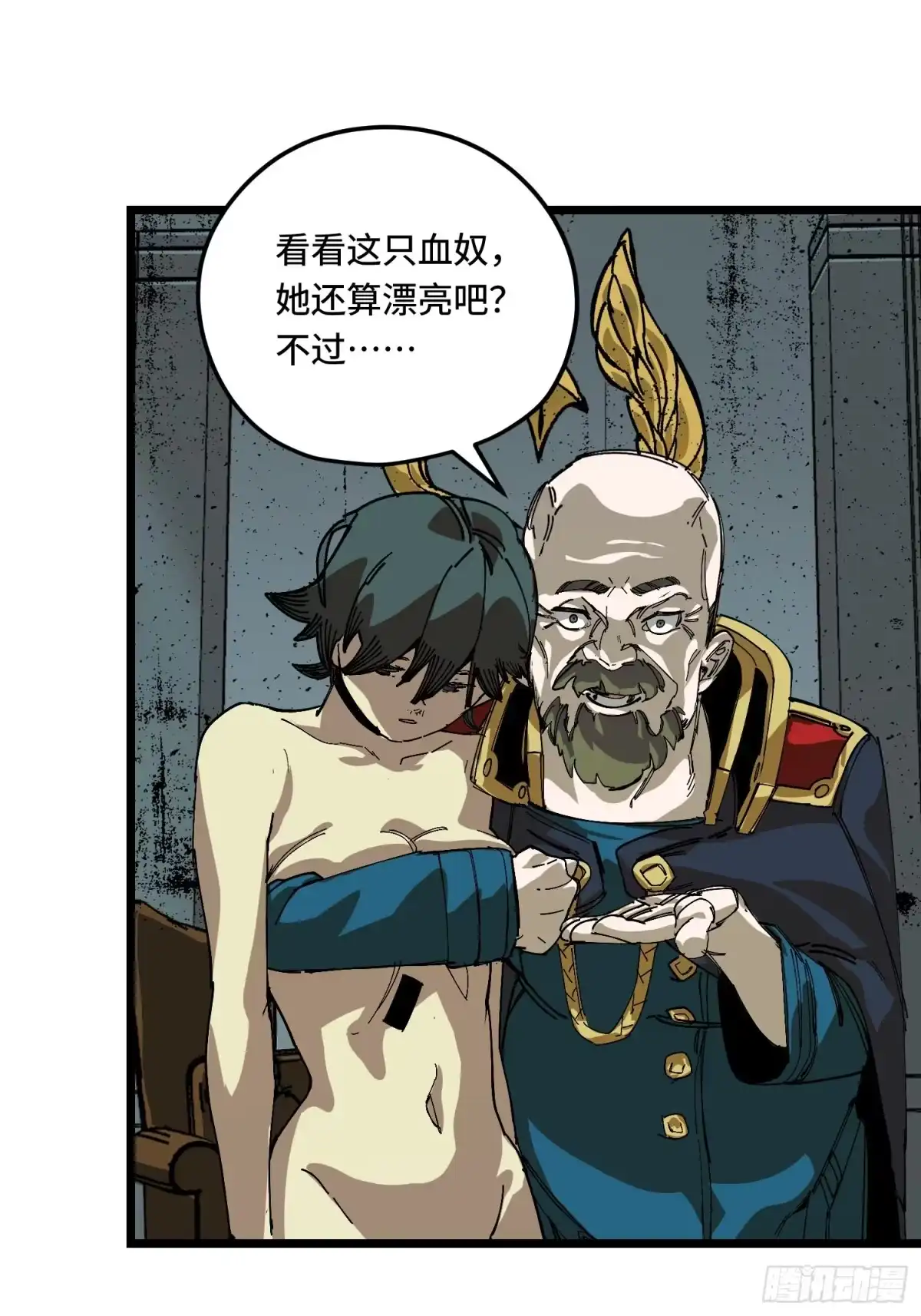 《少女不溶于神》慈祥的长官 第7页