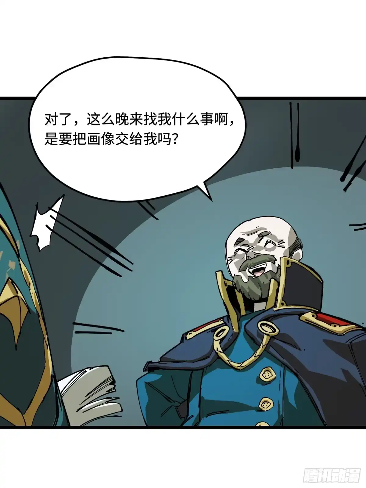 《少女不溶于神》慈祥的长官 第29页