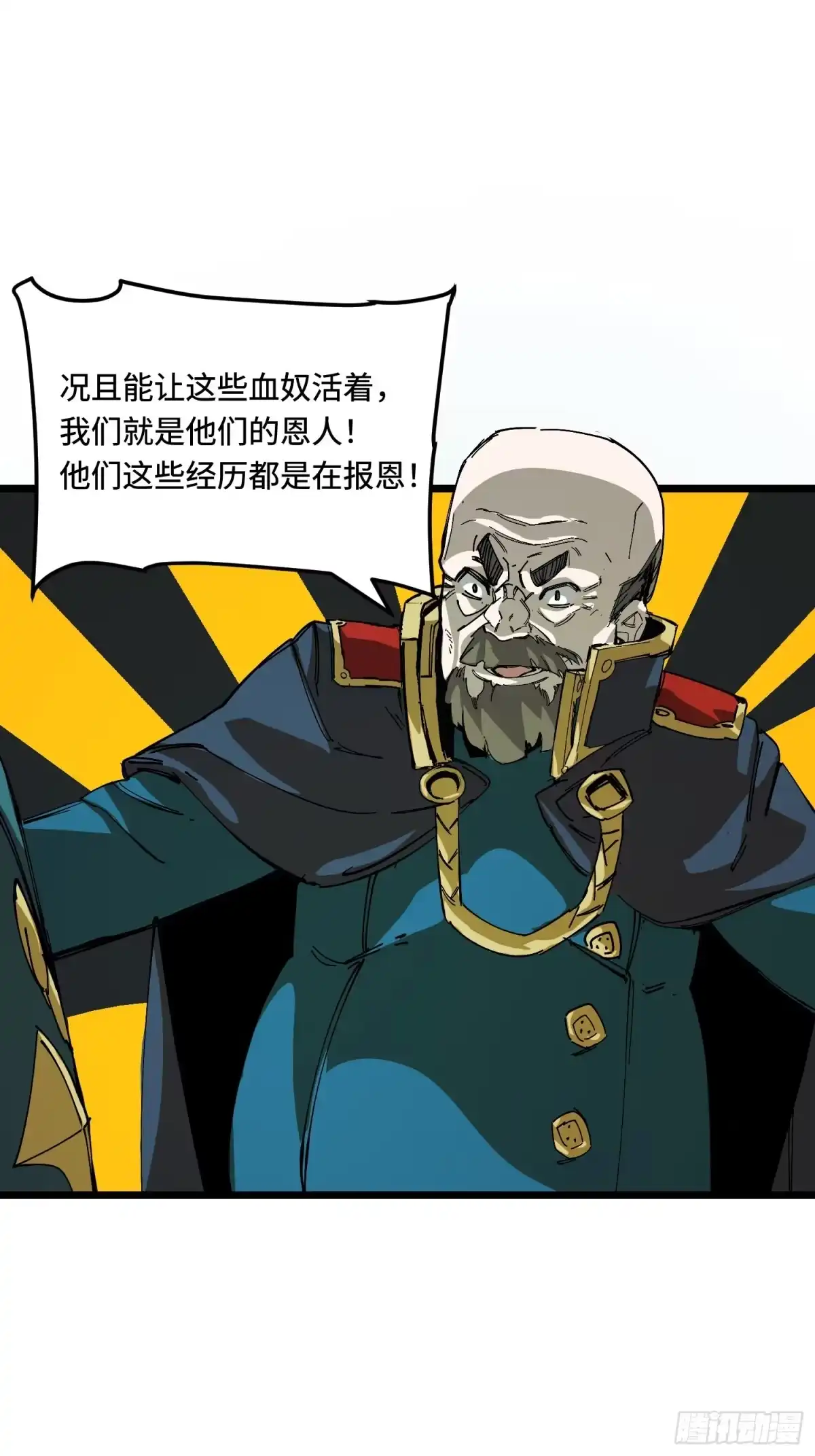 《少女不溶于神》慈祥的长官 第16页