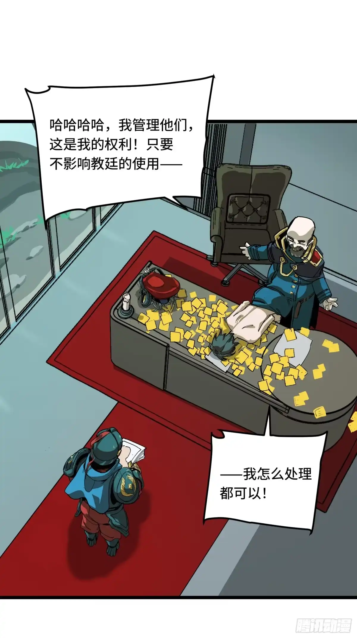 《少女不溶于神》慈祥的长官 第15页