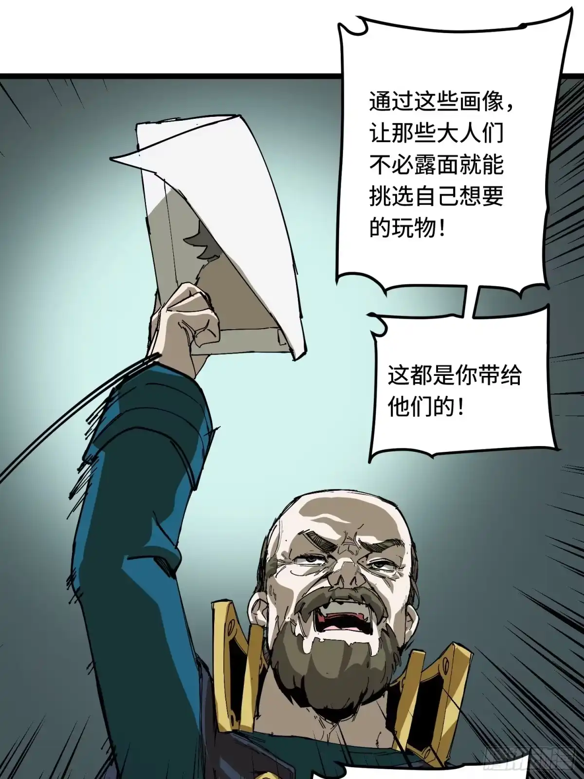 《少女不溶于神》慈祥的长官 第23页