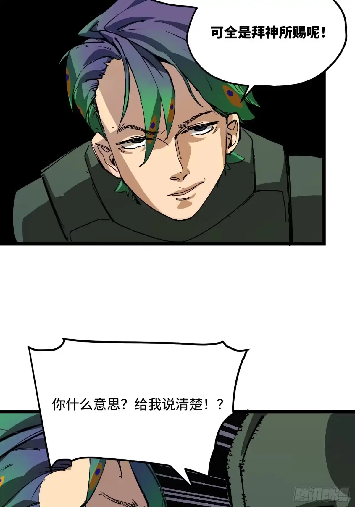 《少女不溶于神》举报 第18页