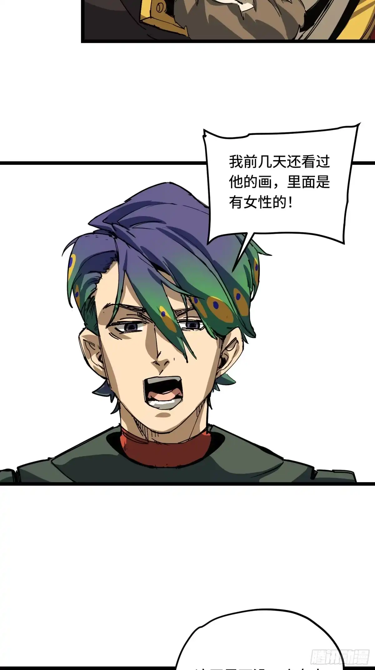 《少女不溶于神》举报 第46页