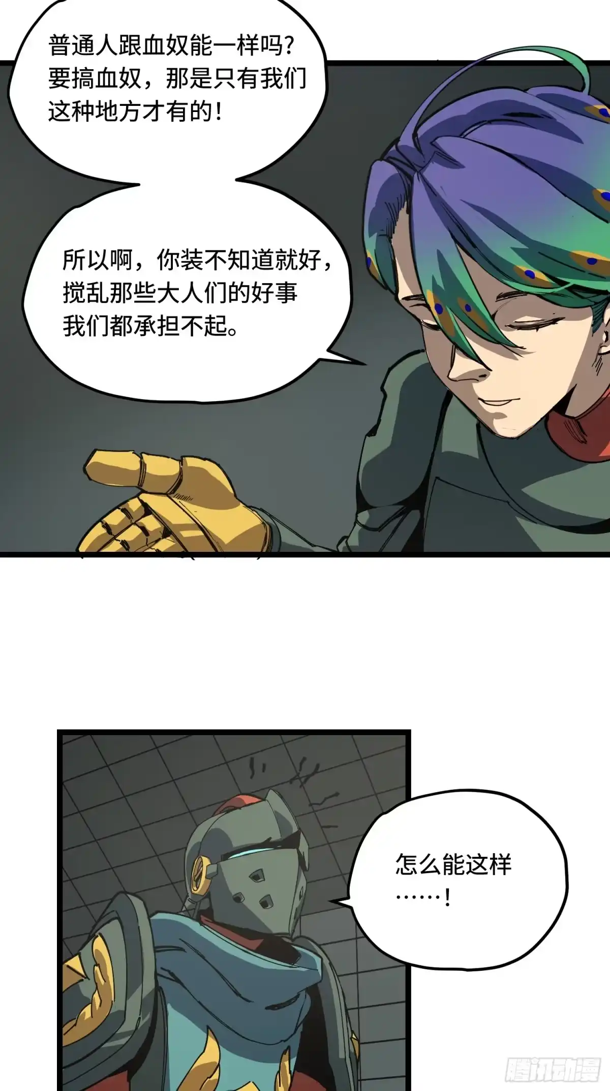 《少女不溶于神》举报 第6页