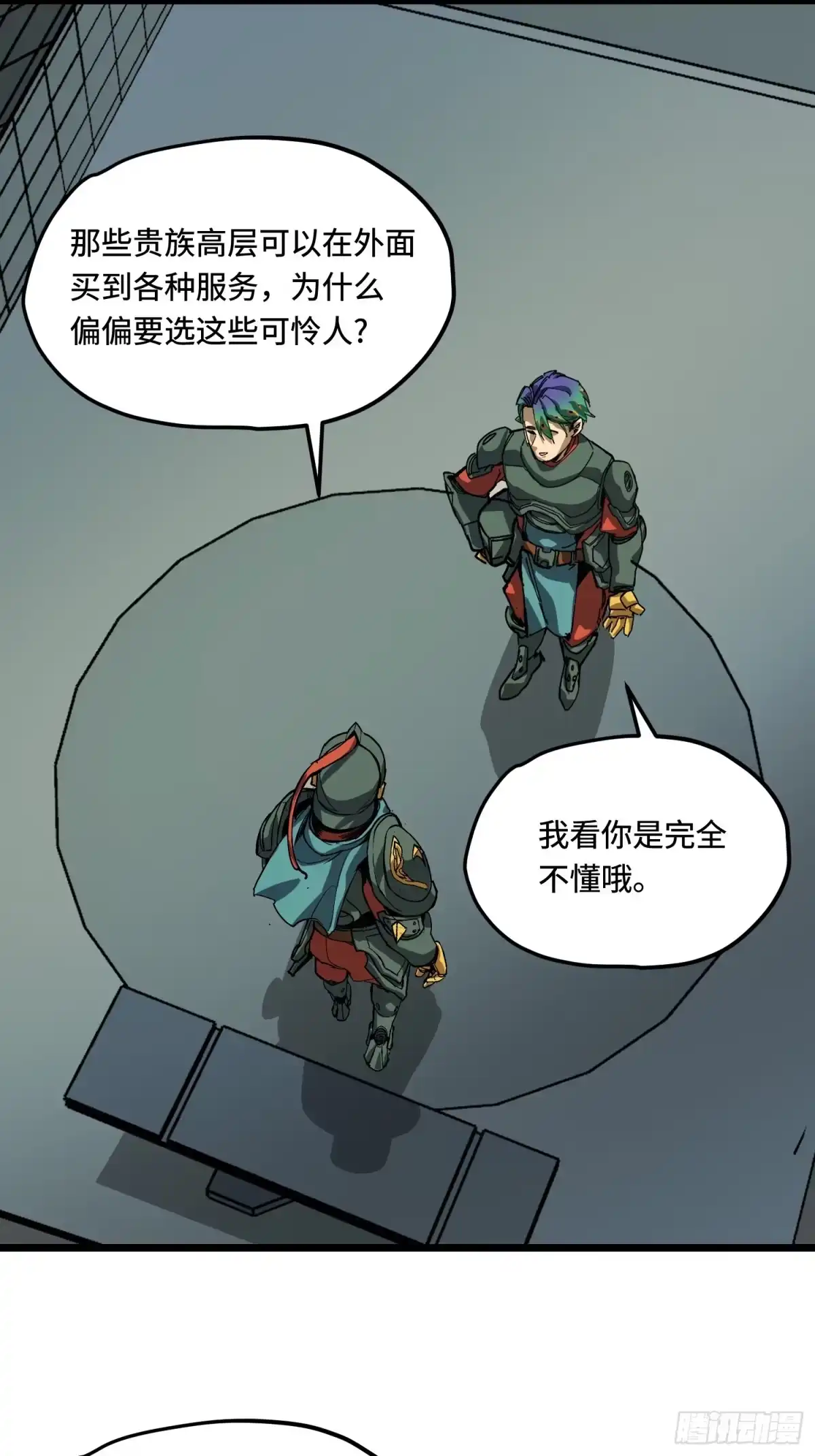 《少女不溶于神》举报 第5页
