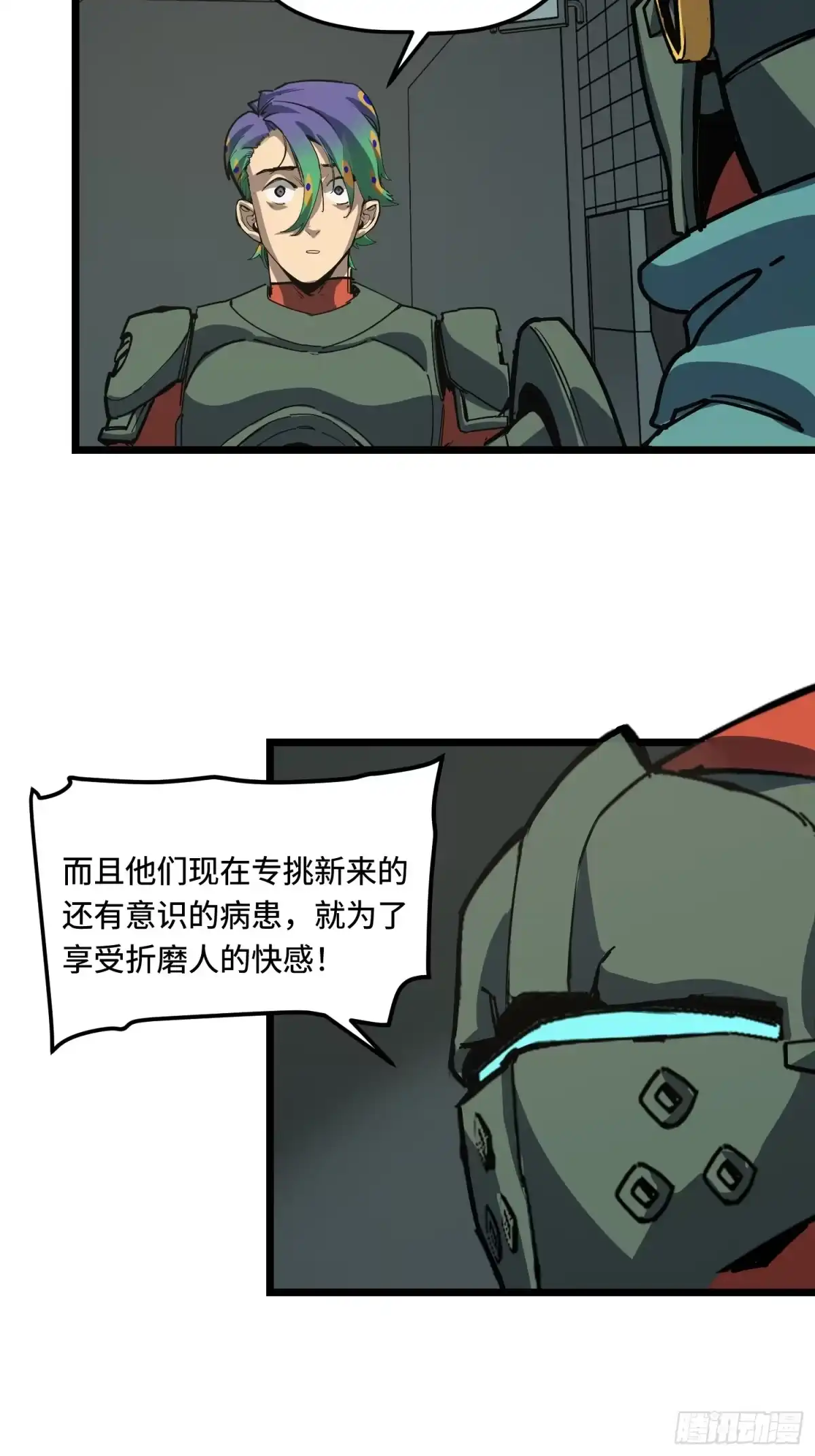 《少女不溶于神》举报 第10页