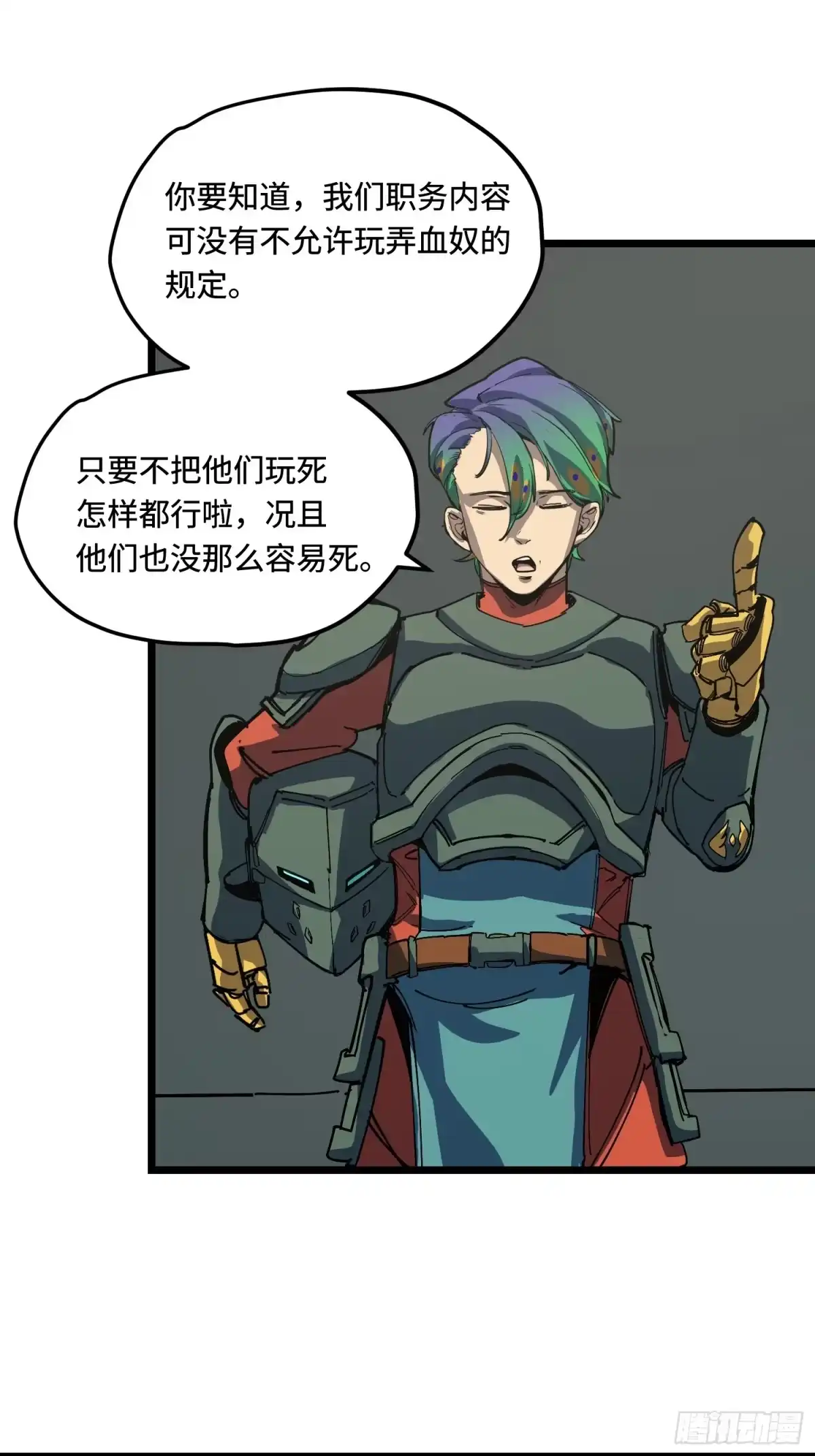 《少女不溶于神》举报 第4页