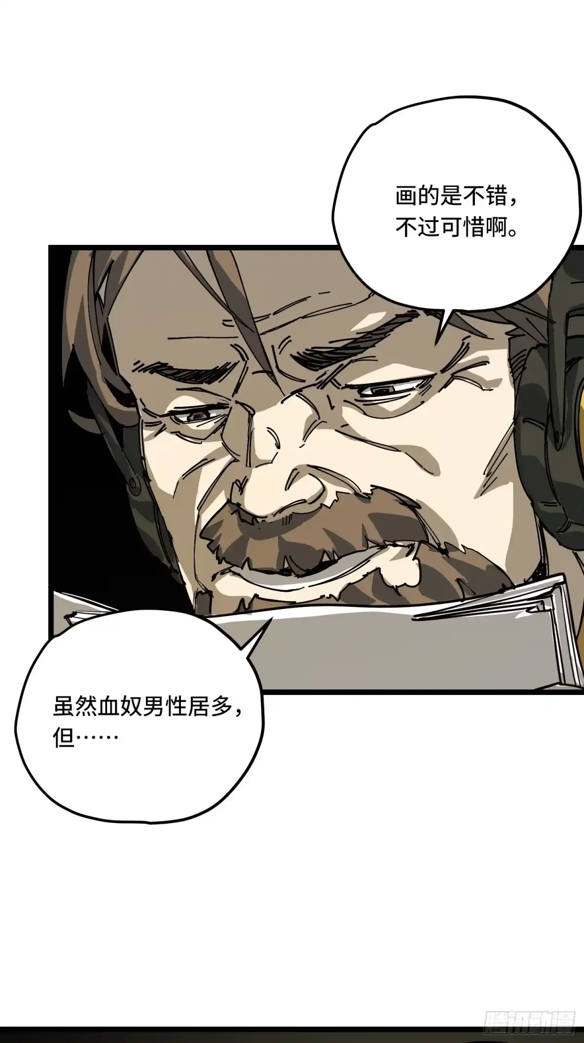 《少女不溶于神》举报 第41页