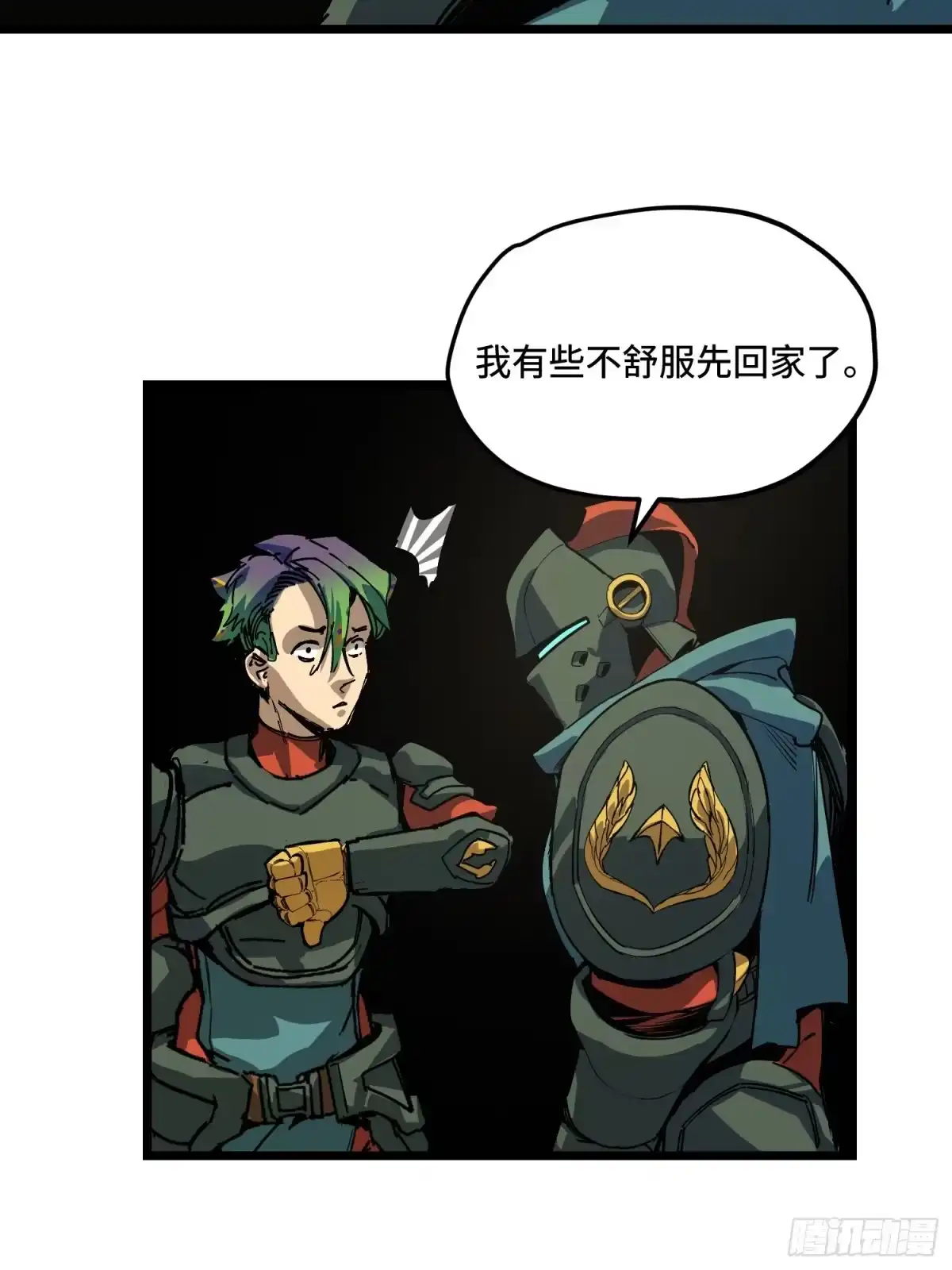 《少女不溶于神》举报 第23页