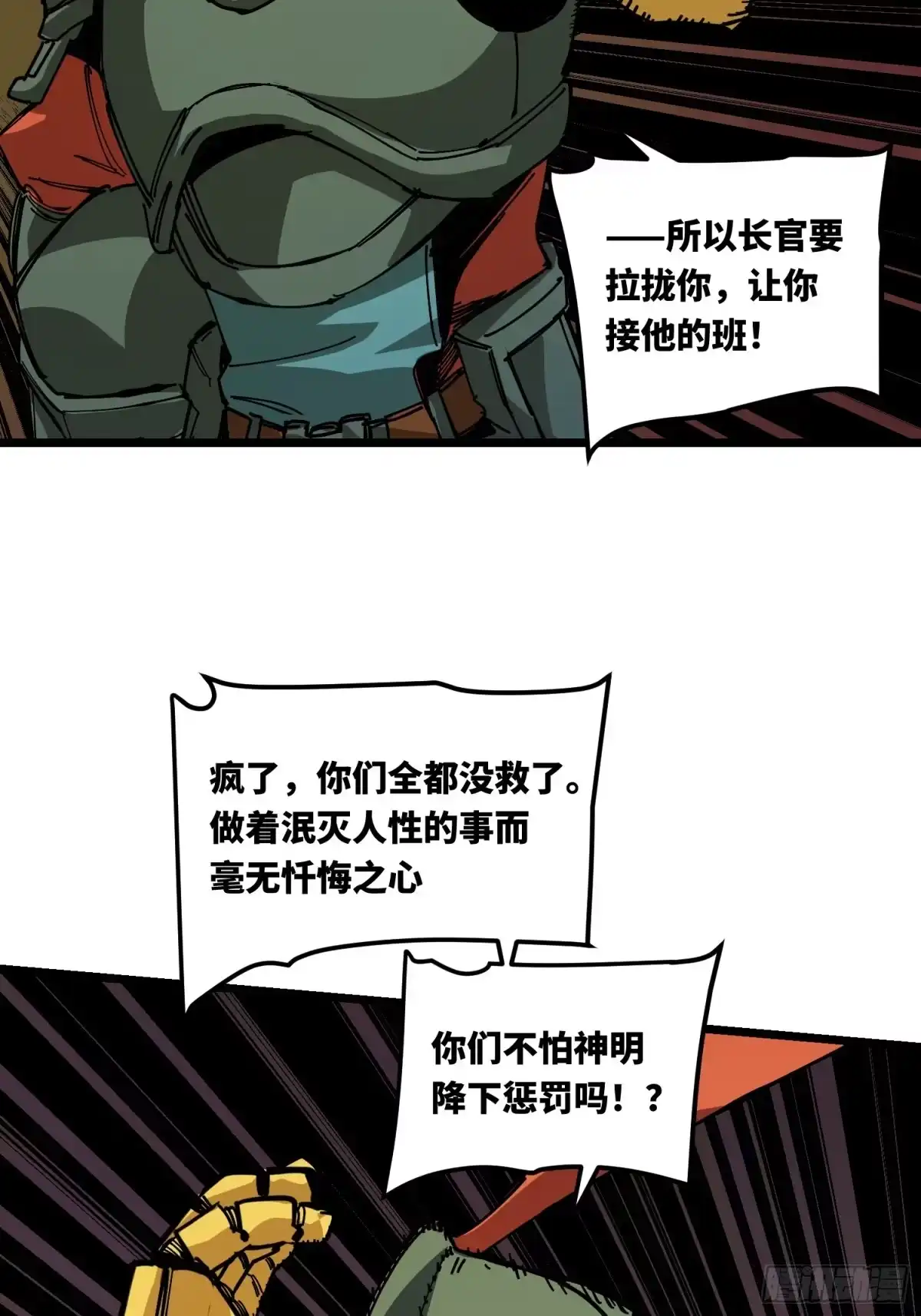 《少女不溶于神》举报 第16页