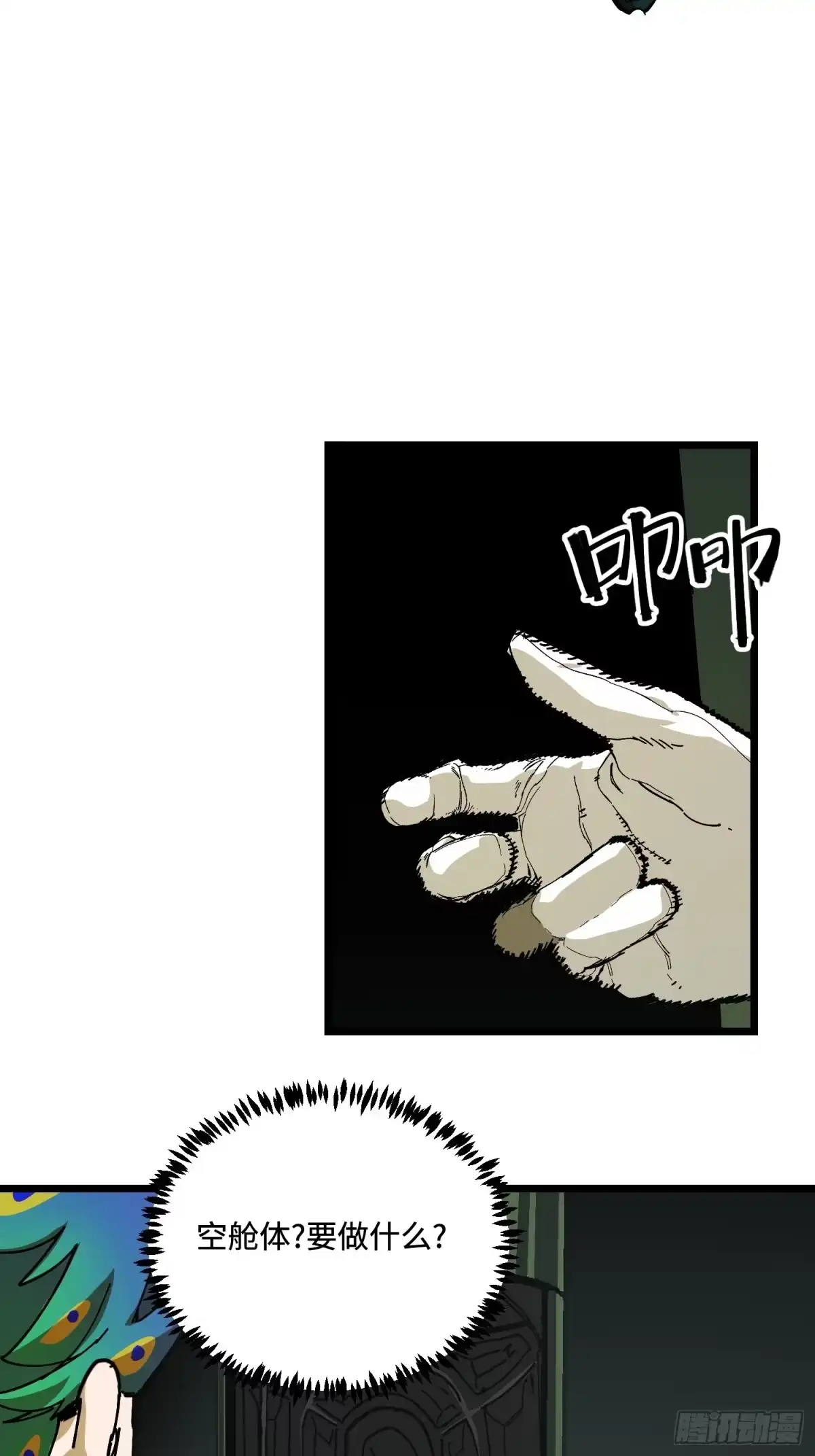《少女不溶于神》外派任务 第13页