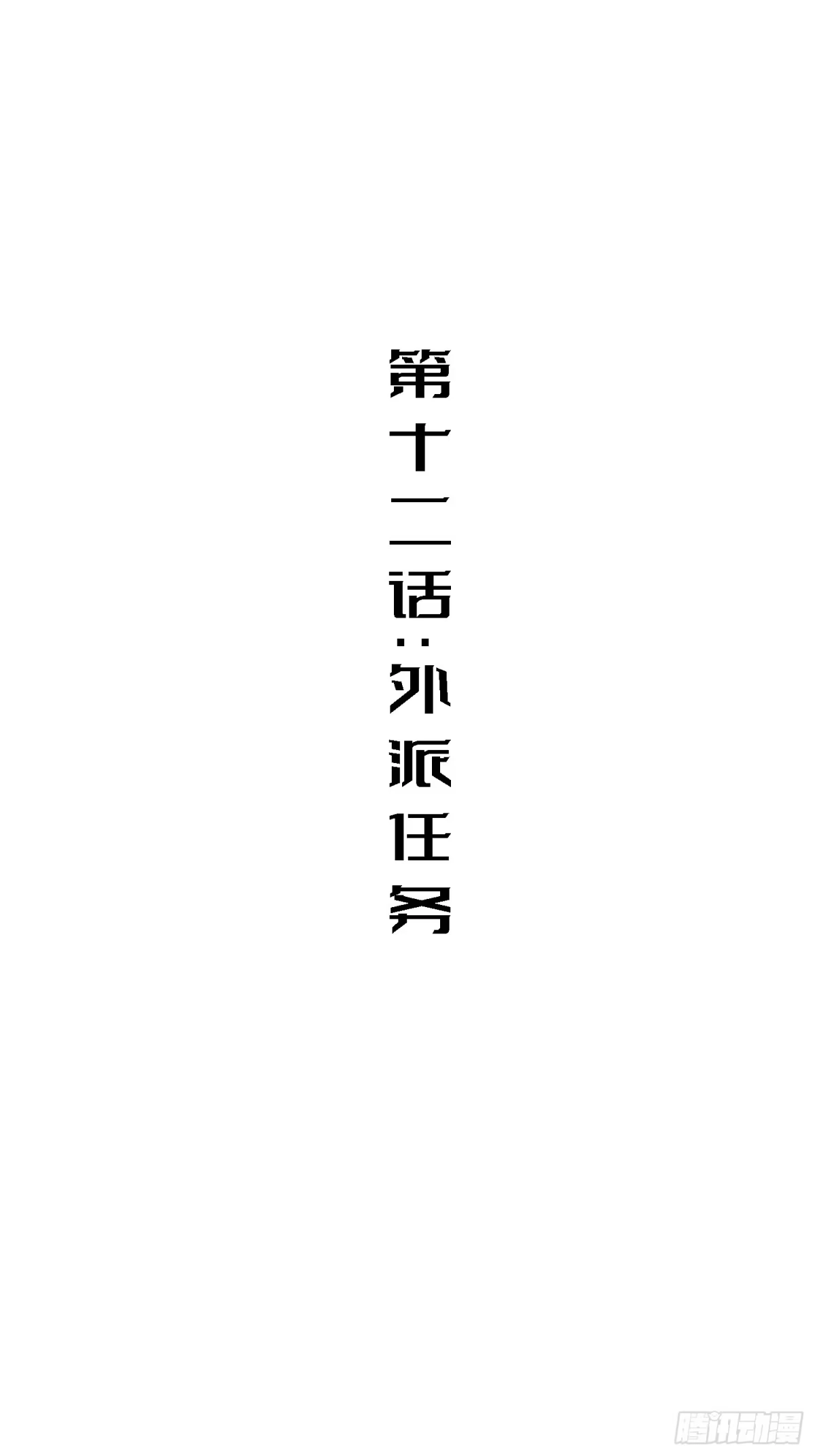 《少女不溶于神》外派任务 第2页