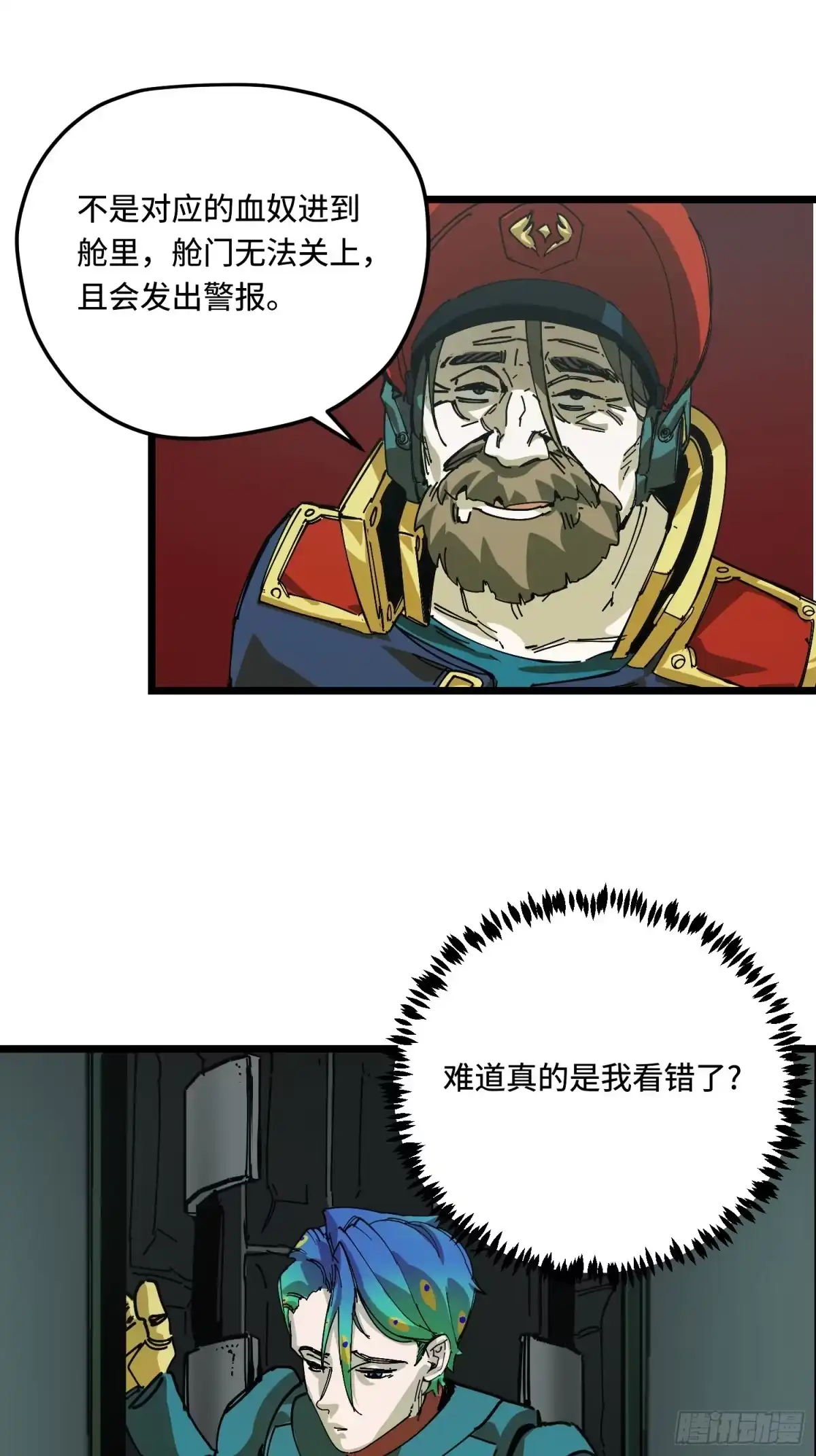 《少女不溶于神》外派任务 第20页