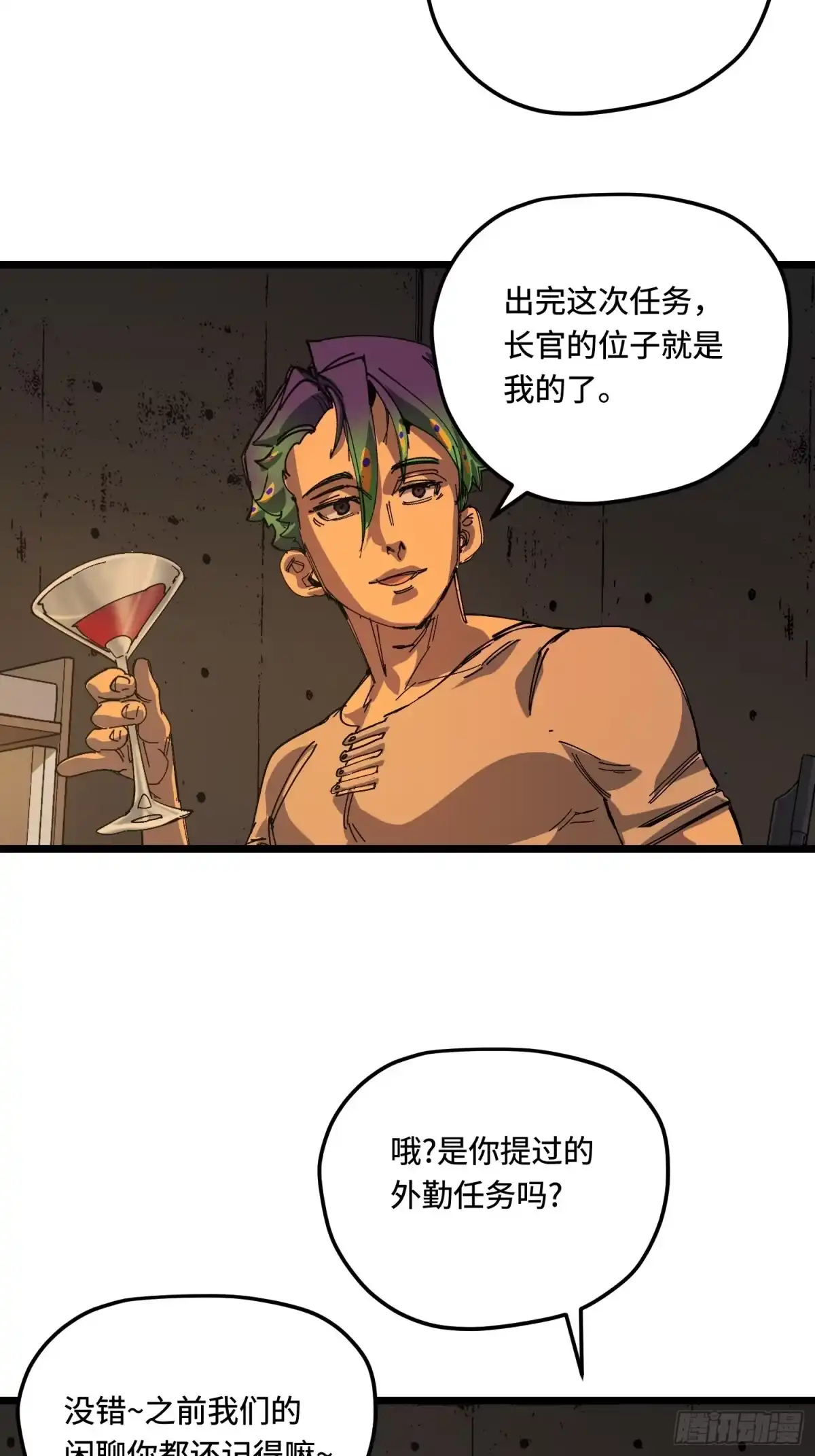 《少女不溶于神》外派任务 第33页