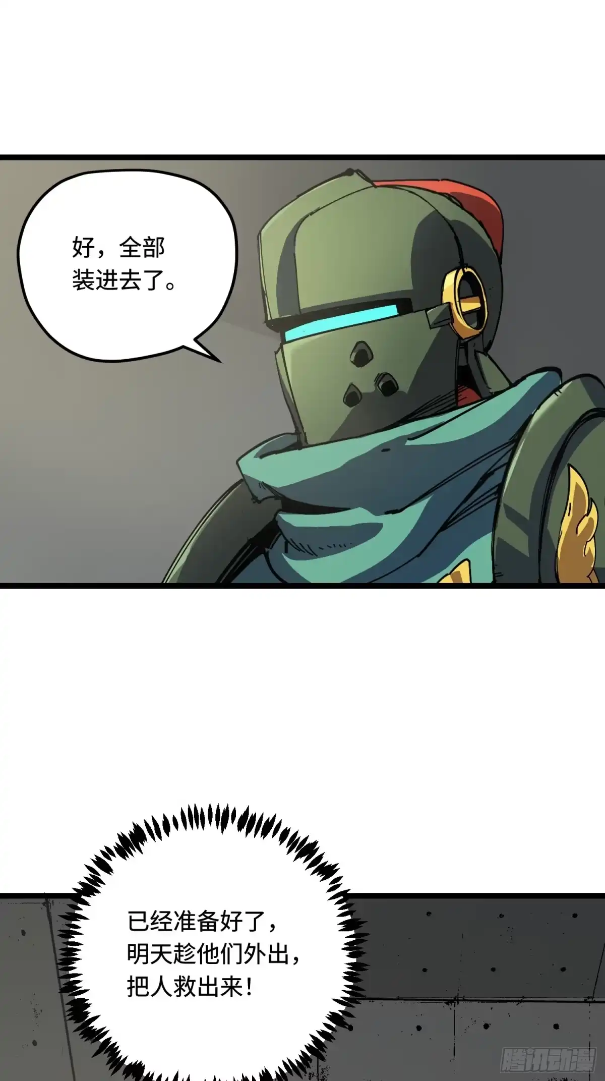 《少女不溶于神》外派任务 第44页