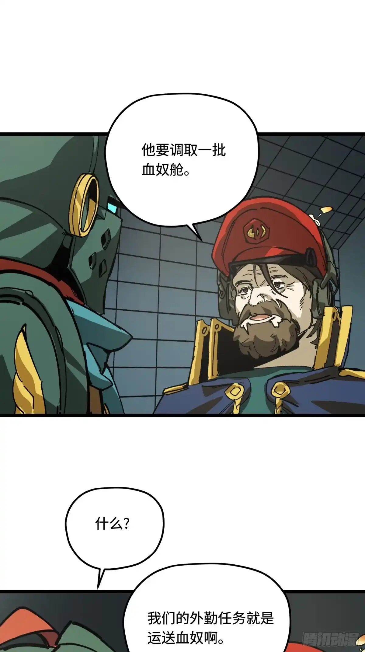 《少女不溶于神》外派任务 第57页