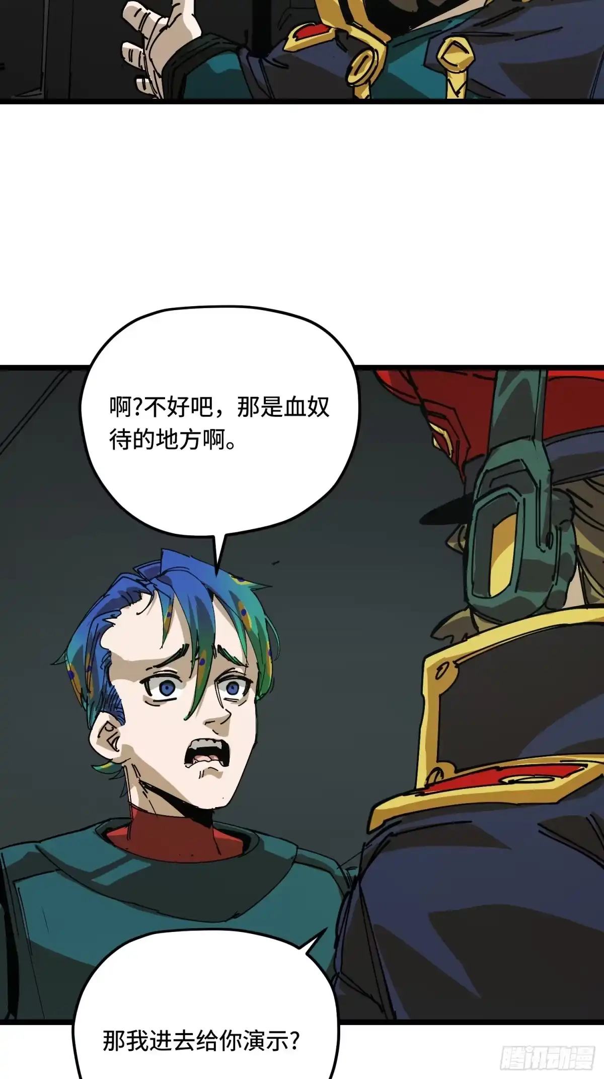 《少女不溶于神》外派任务 第15页