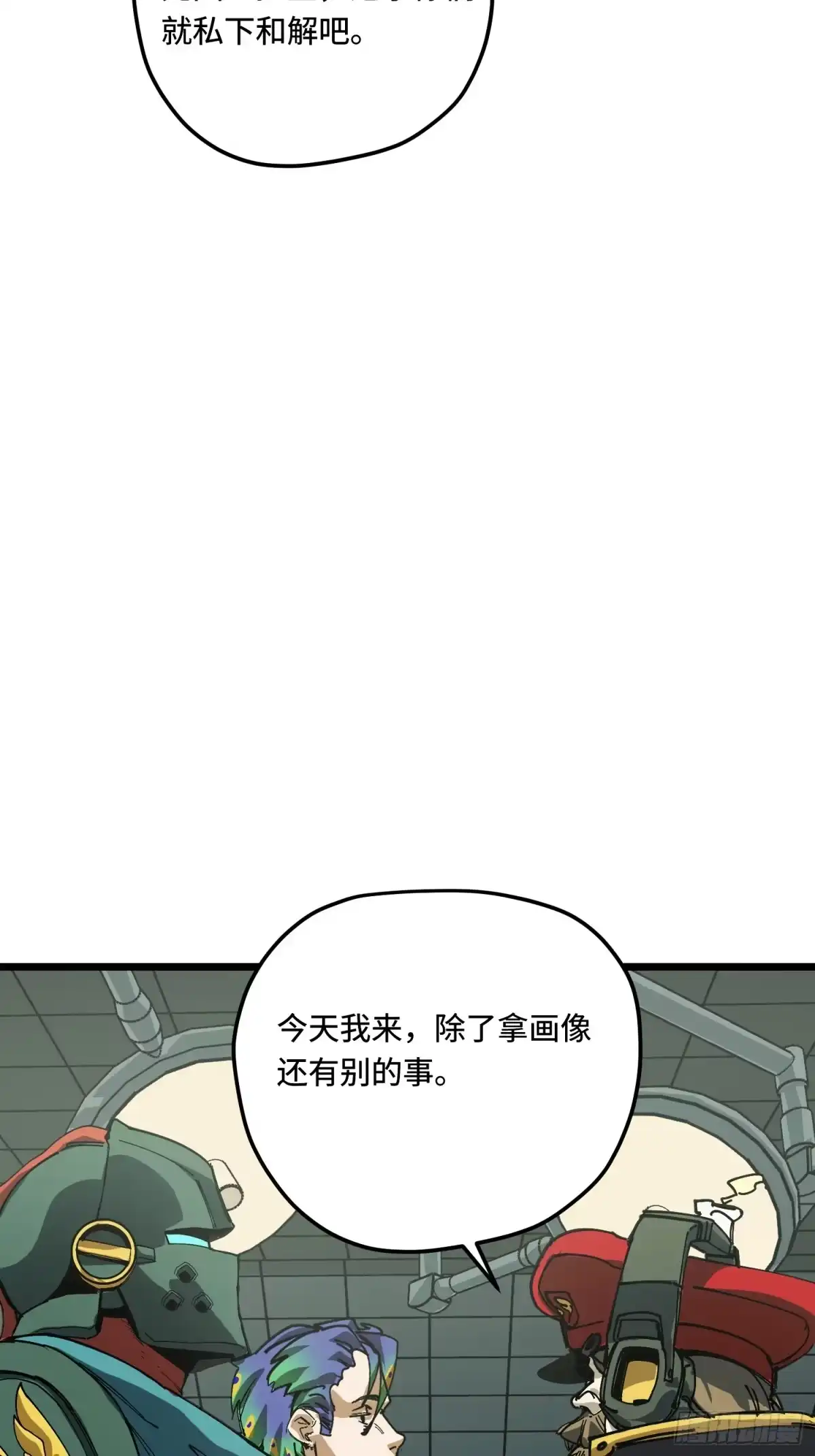 《少女不溶于神》外派任务 第23页