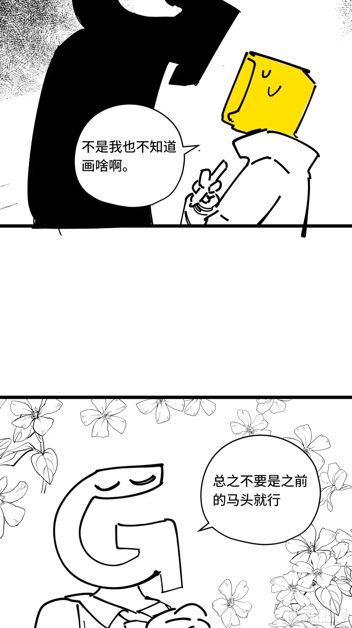《少女不溶于神》熄灭 第92页