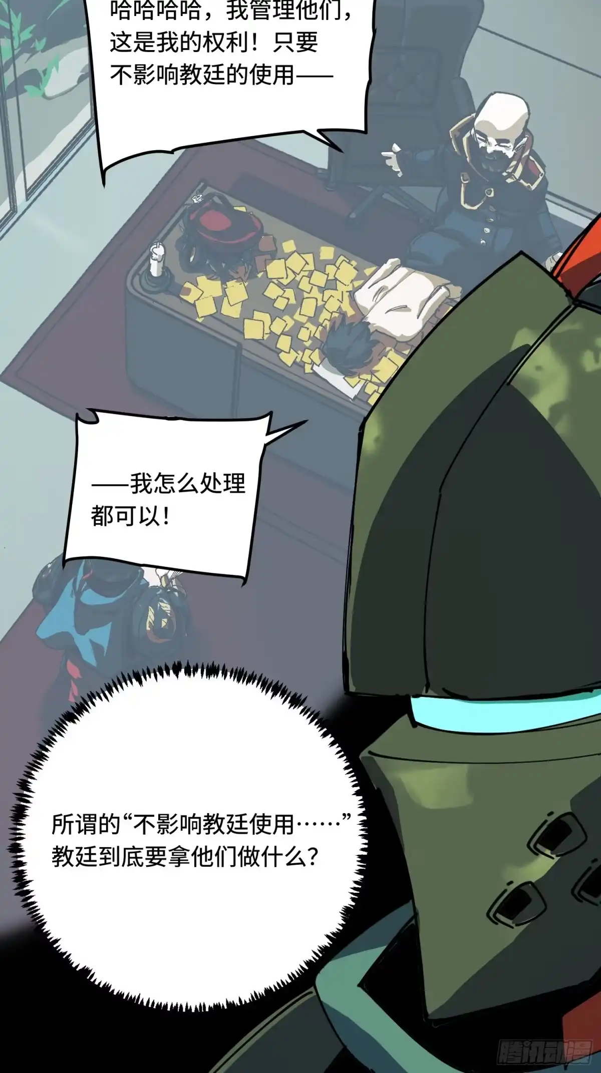 《少女不溶于神》熄灭 第19页