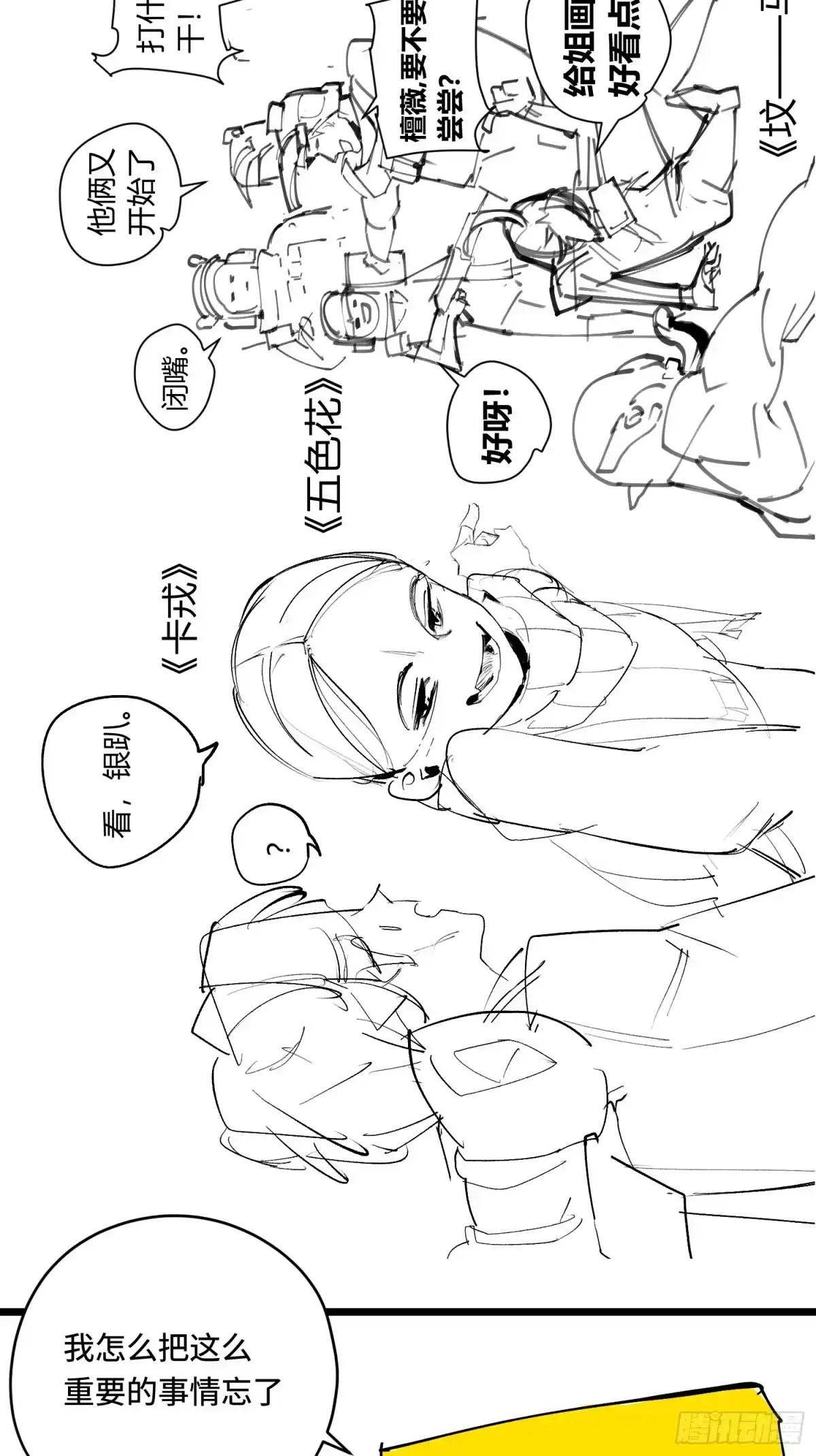 《少女不溶于神》熄灭 第96页