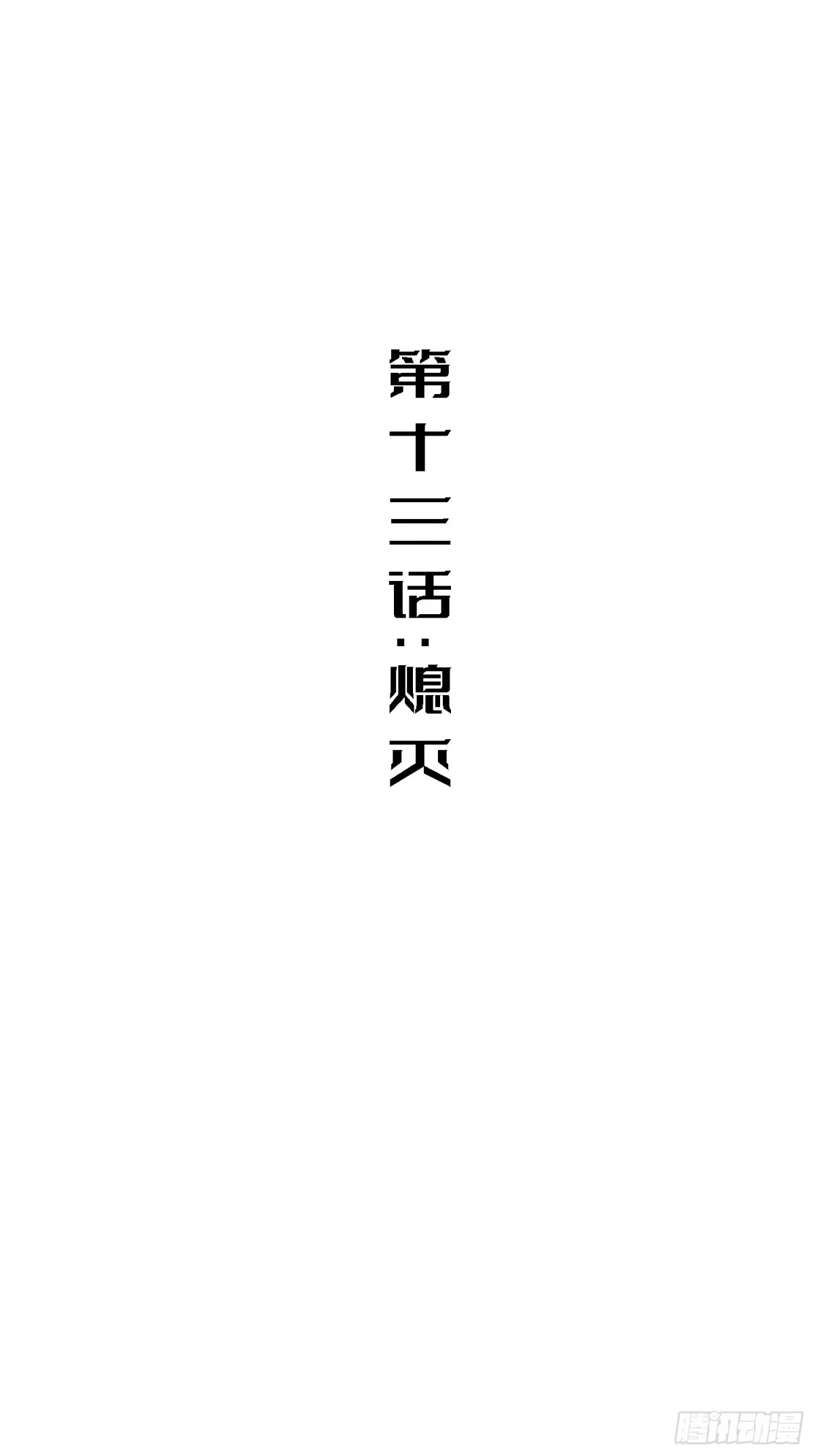 《少女不溶于神》熄灭 第2页
