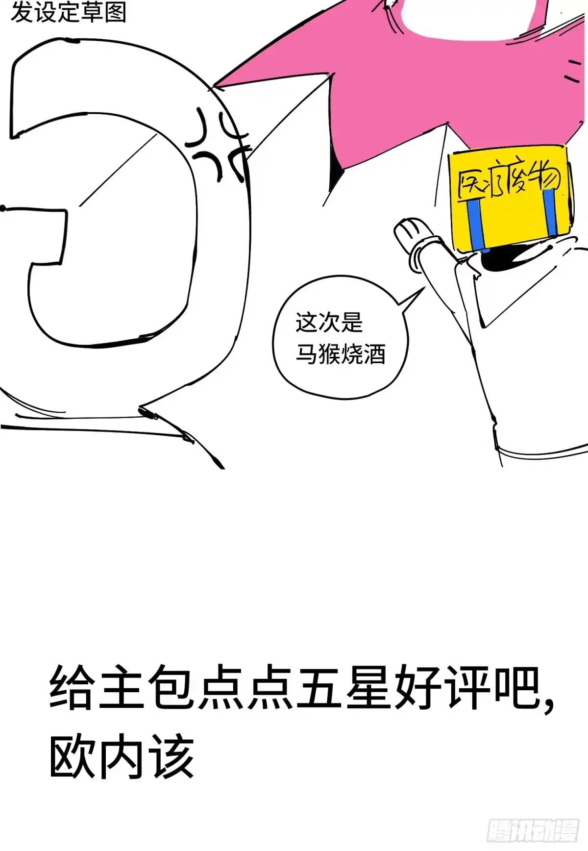 《少女不溶于神》熄灭 第99页