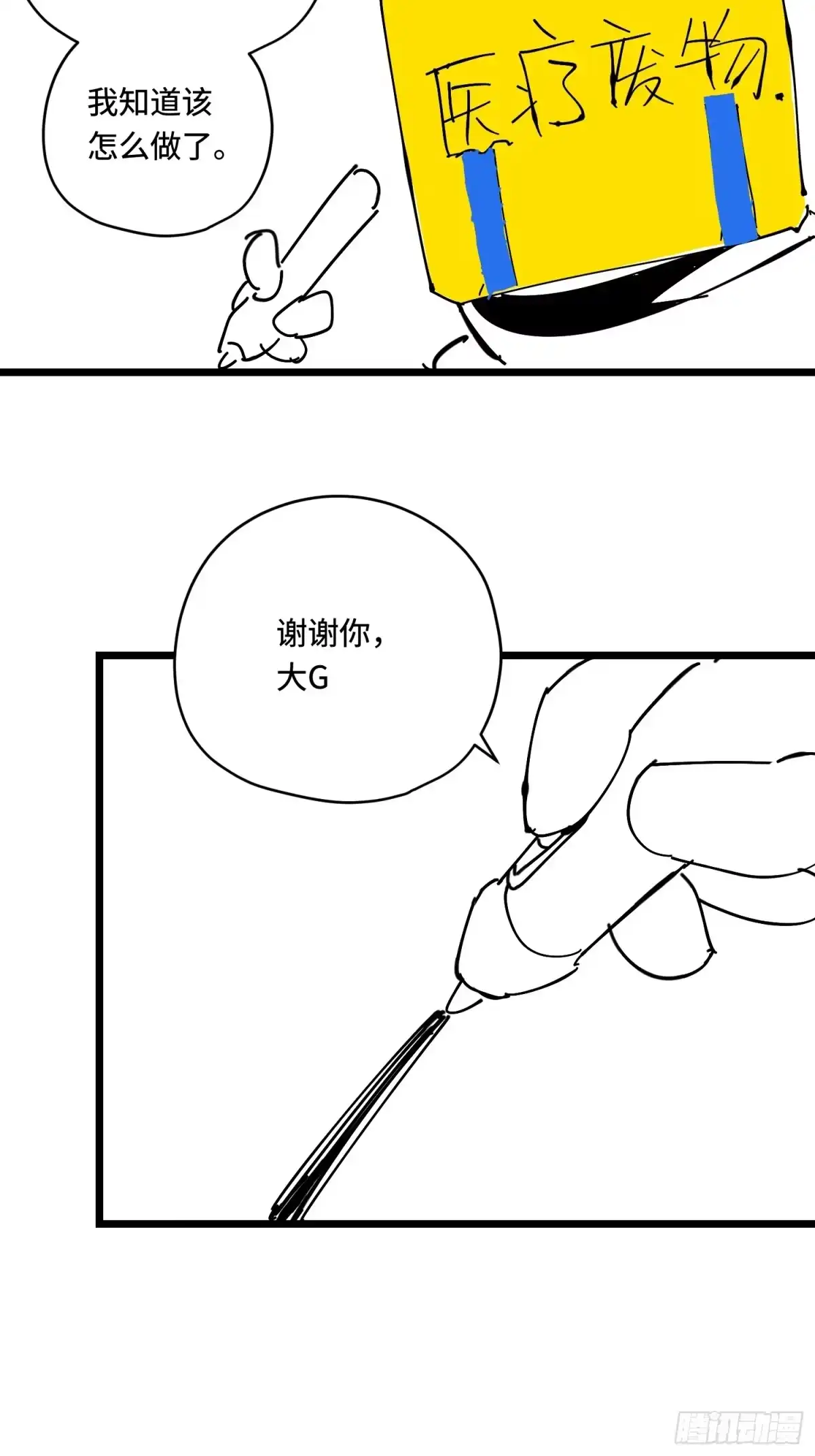 《少女不溶于神》熄灭 第97页