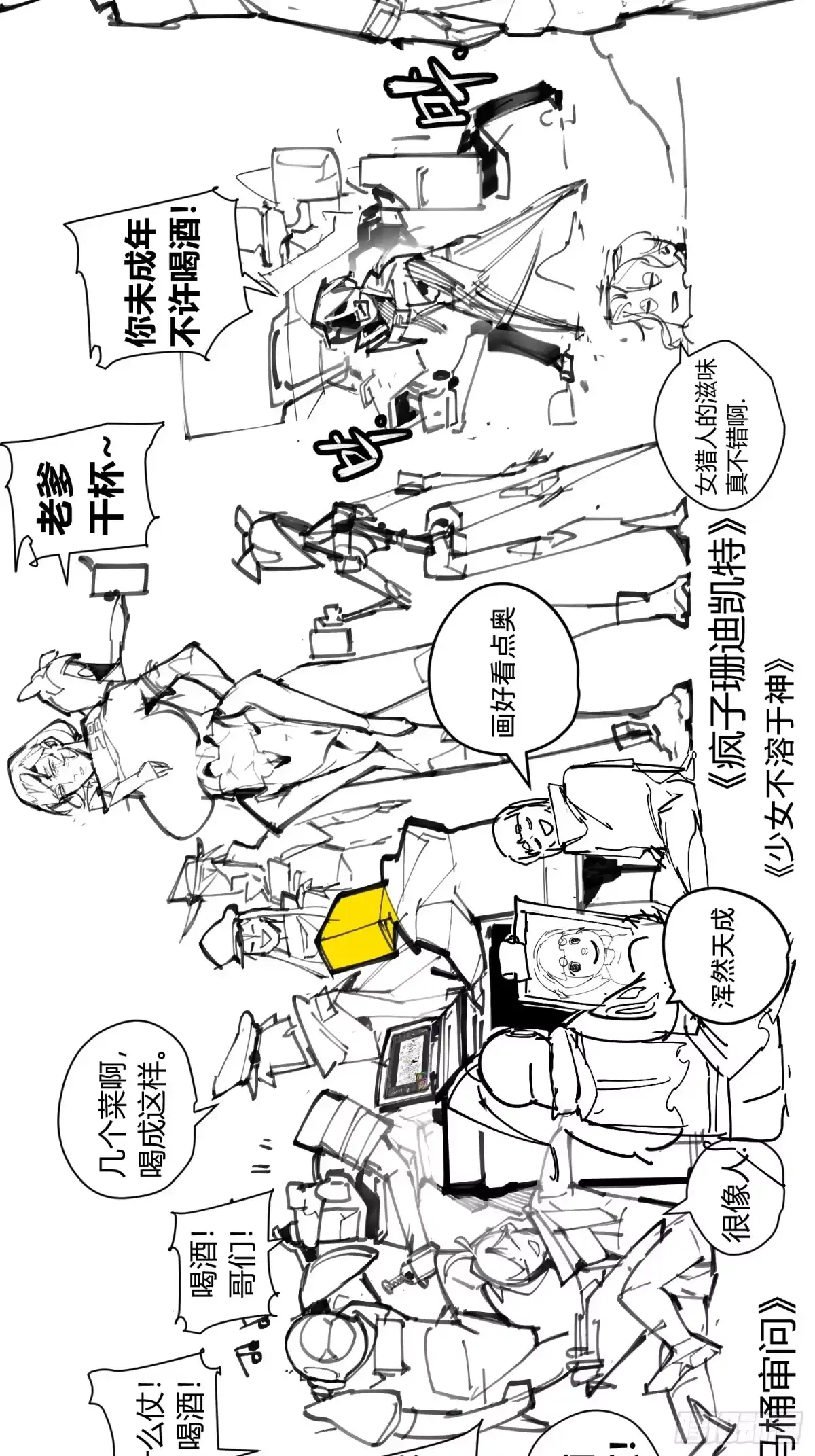 《少女不溶于神》熄灭 第95页