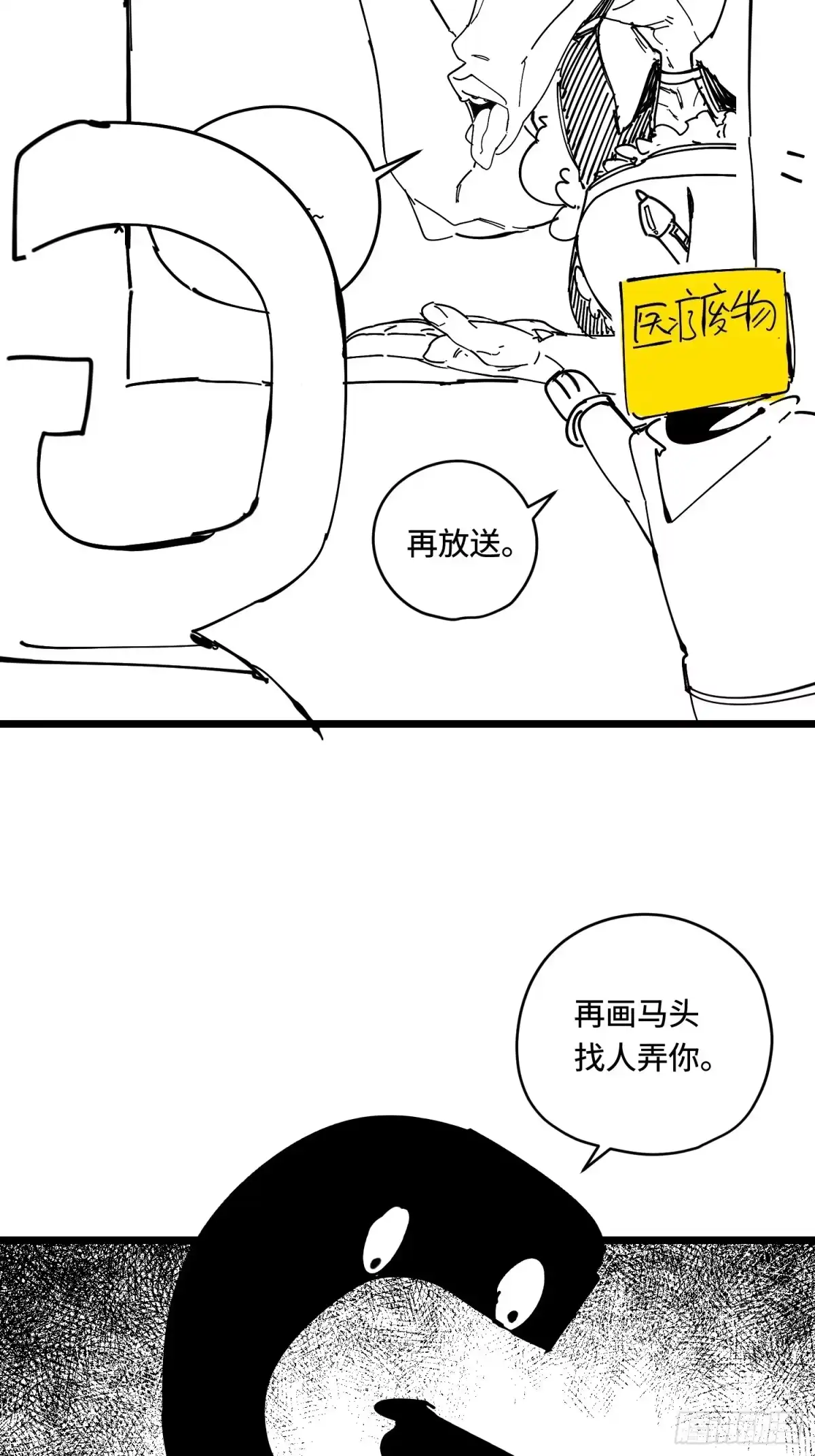 《少女不溶于神》熄灭 第91页