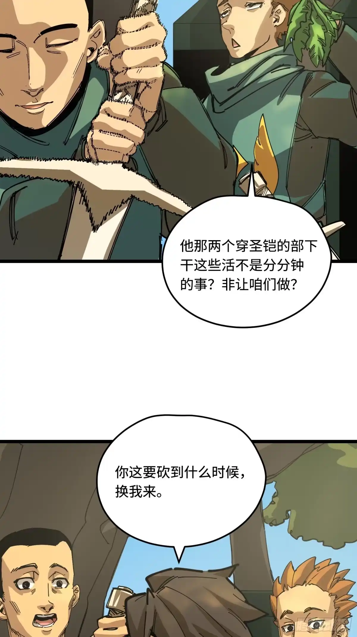 《少女不溶于神》熄灭 第28页